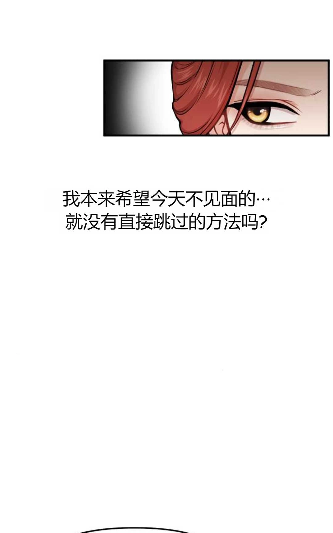 《被遗弃的王女的秘密卧室》第05话 第150页