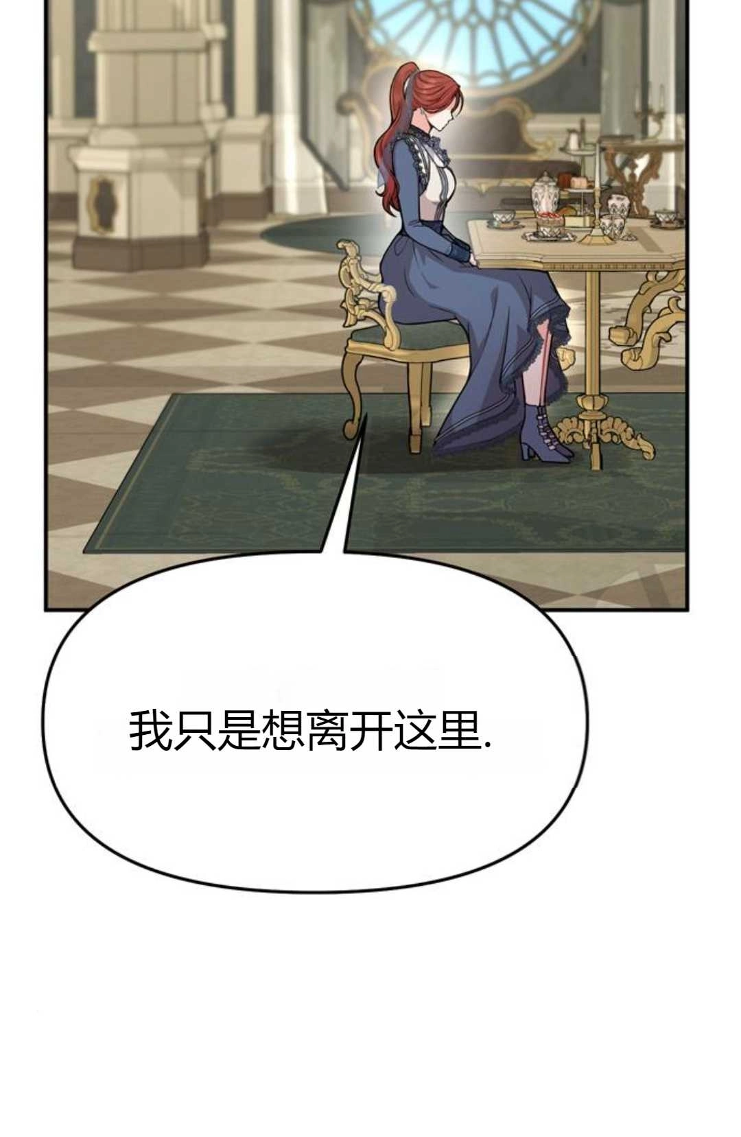 《被遗弃的王女的秘密卧室》第05话 第113页