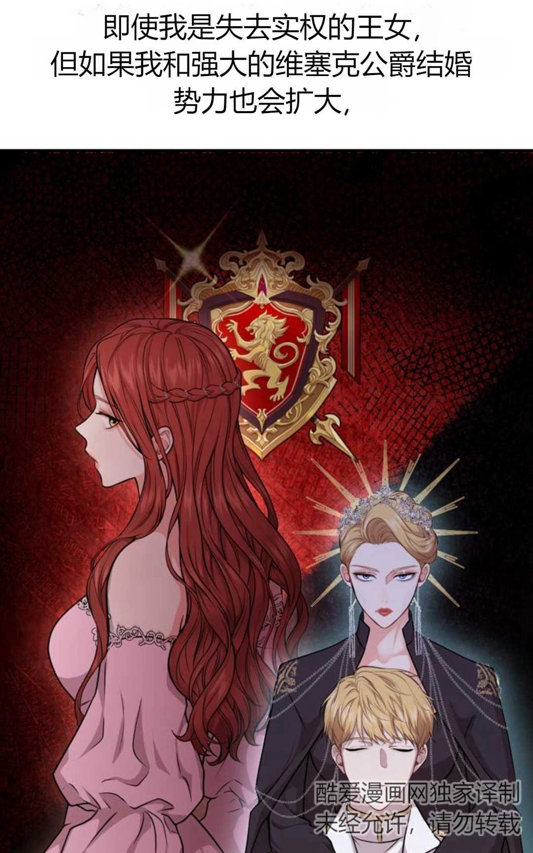 《被遗弃的王女的秘密卧室》第05话 第153页