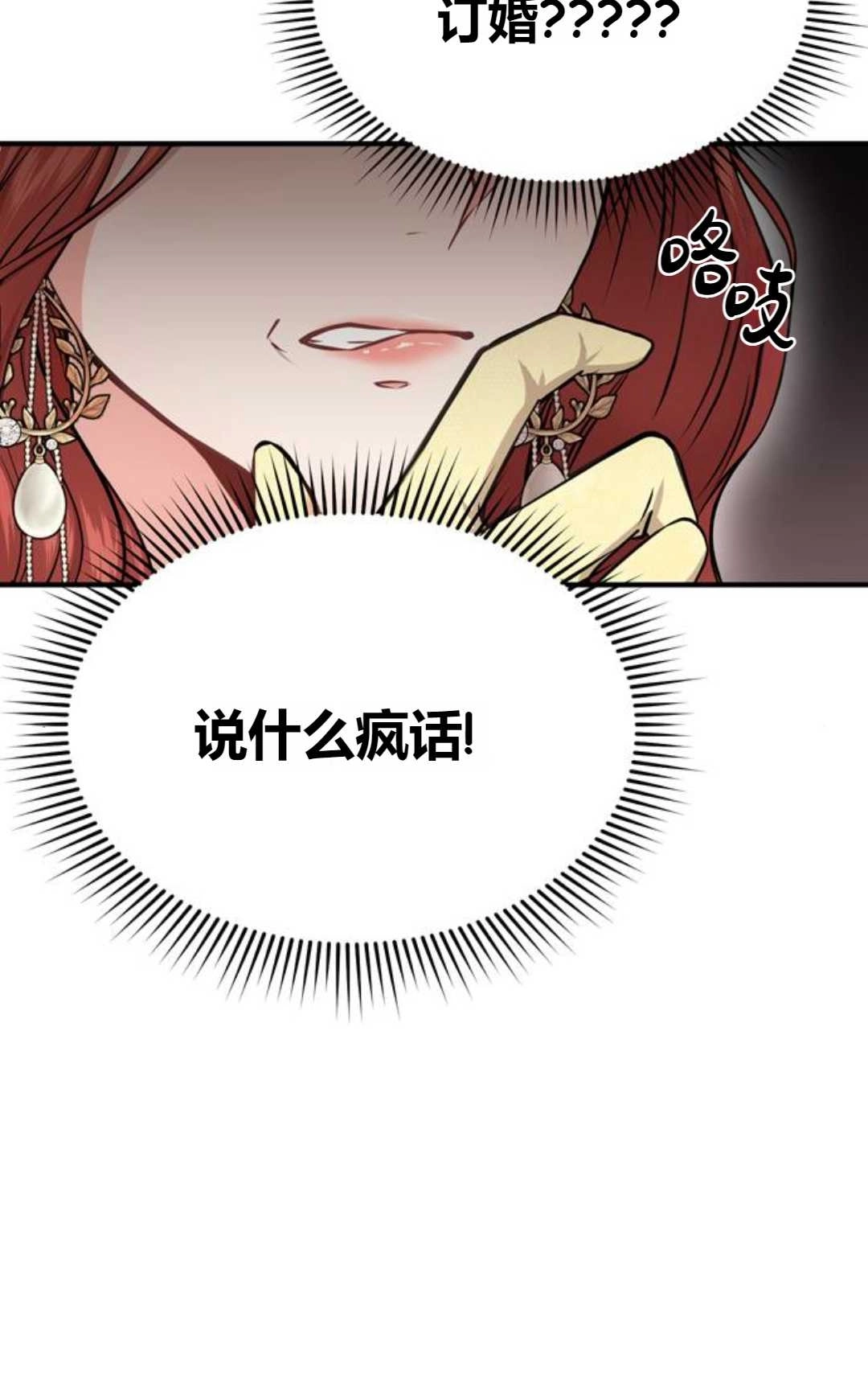 《被遗弃的王女的秘密卧室》第05话 第44页