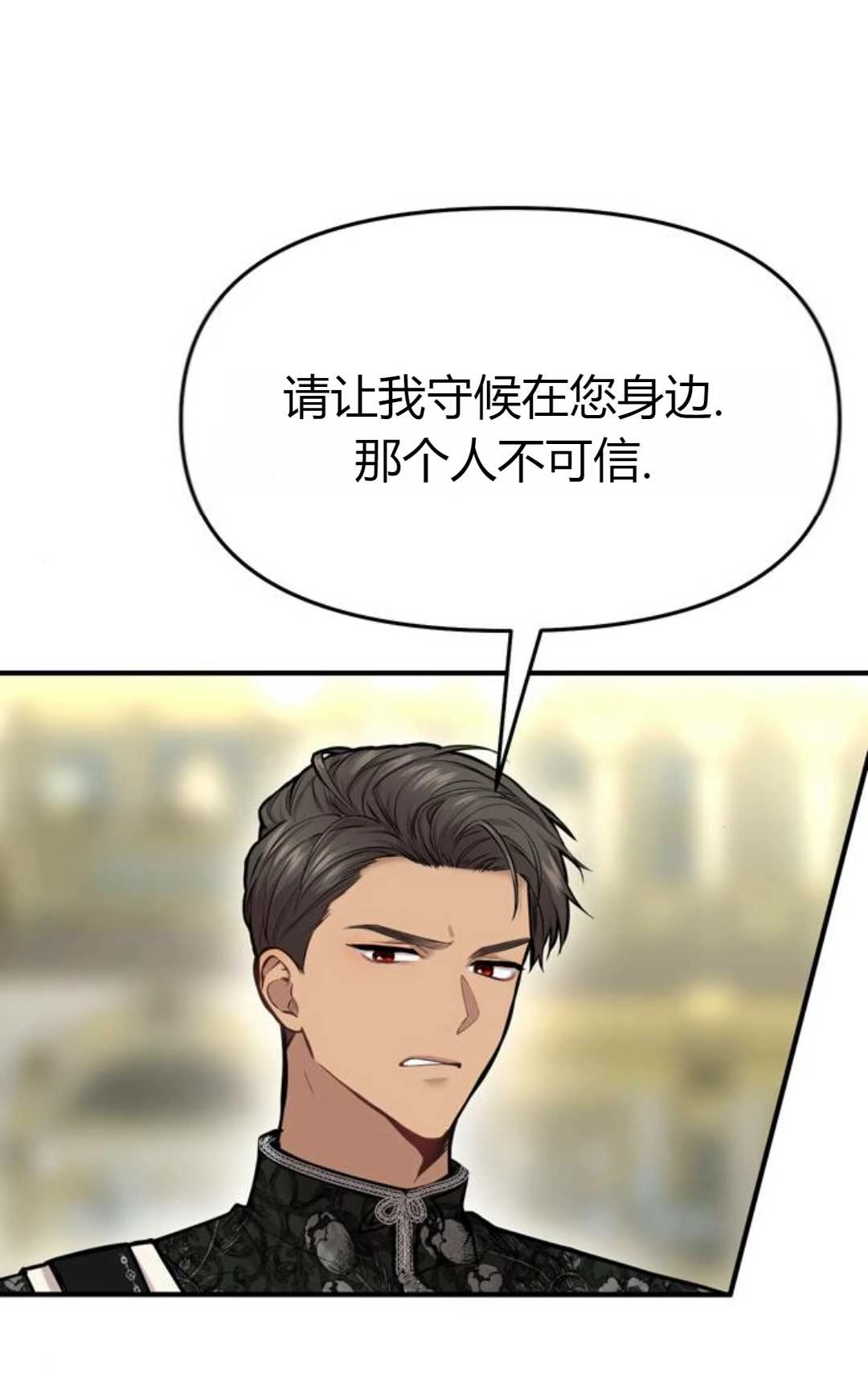 《被遗弃的王女的秘密卧室》第05话 第11页