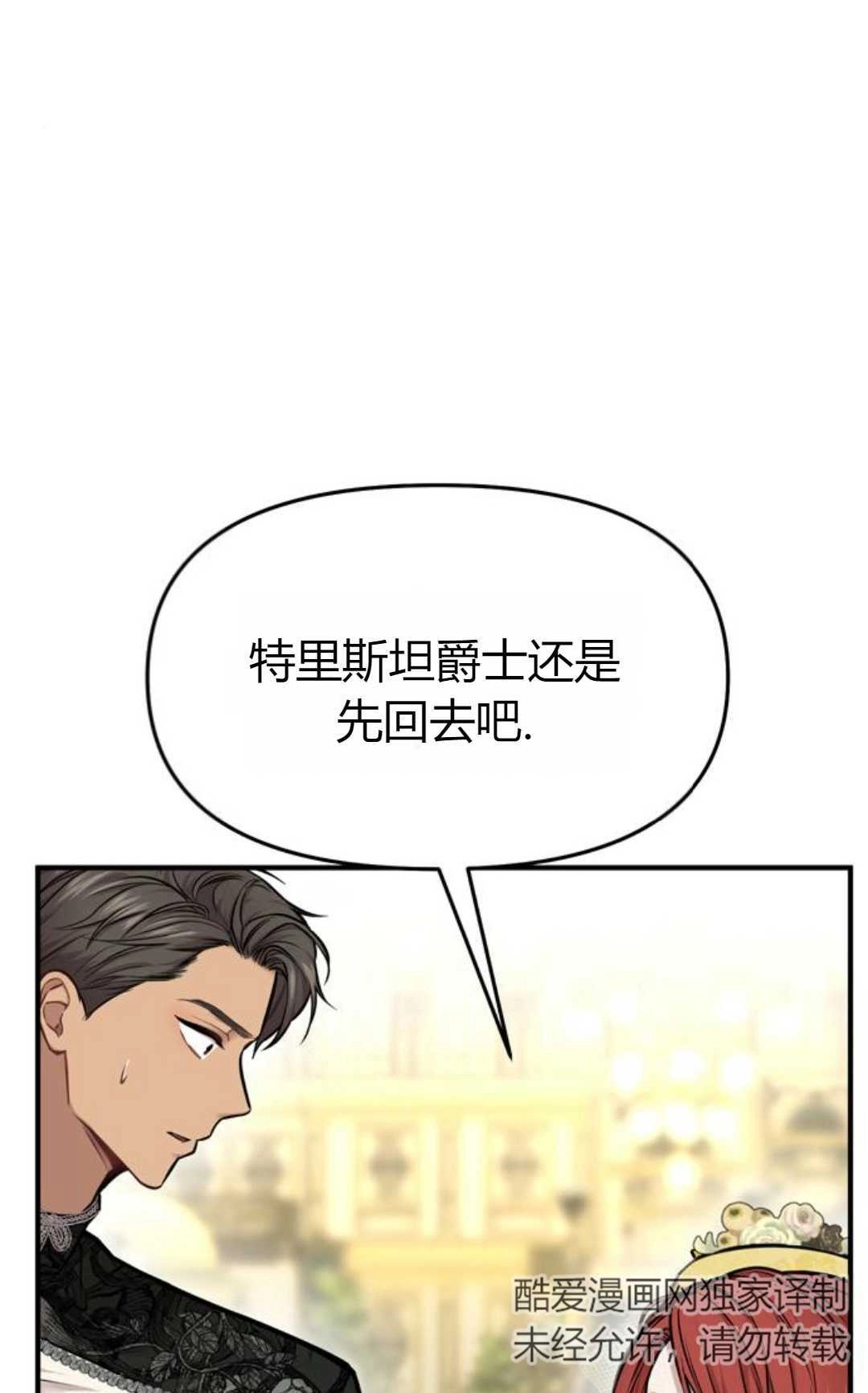 《被遗弃的王女的秘密卧室》第05话 第9页