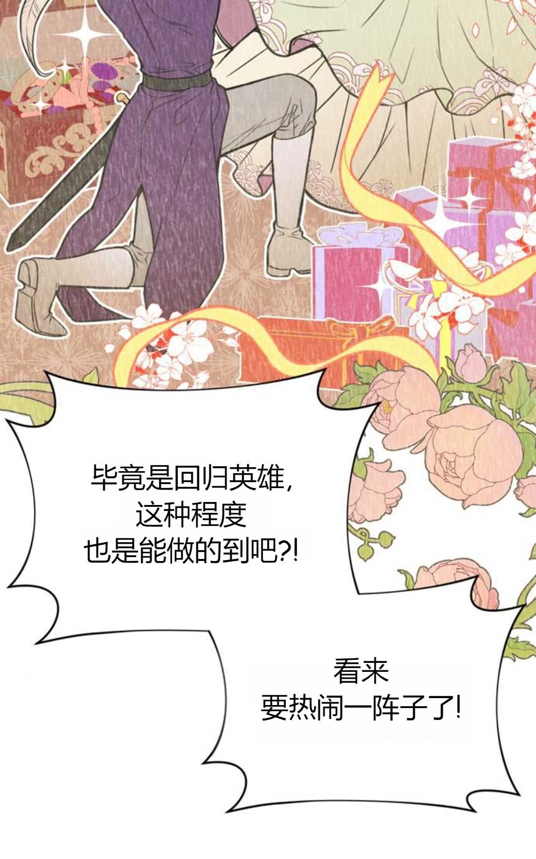 《被遗弃的王女的秘密卧室》第05话 第93页