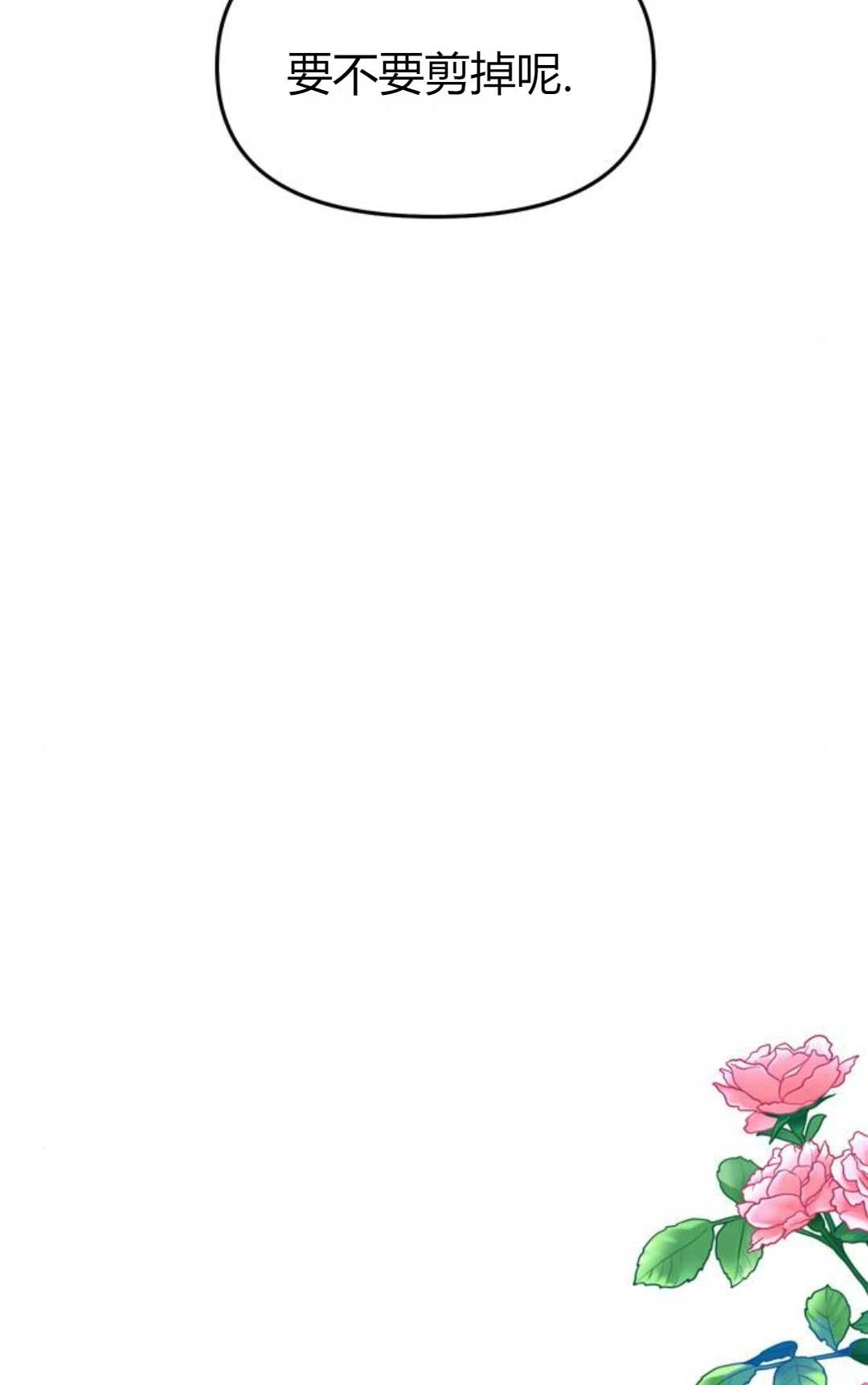 《被遗弃的王女的秘密卧室》第05话 第75页