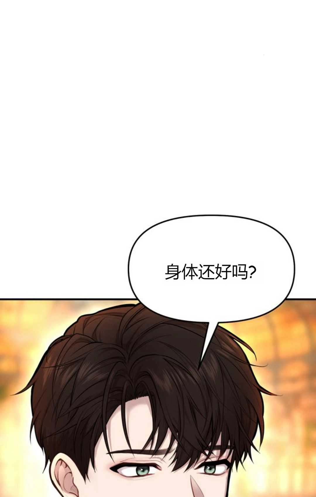 《被遗弃的王女的秘密卧室》第05话 第27页