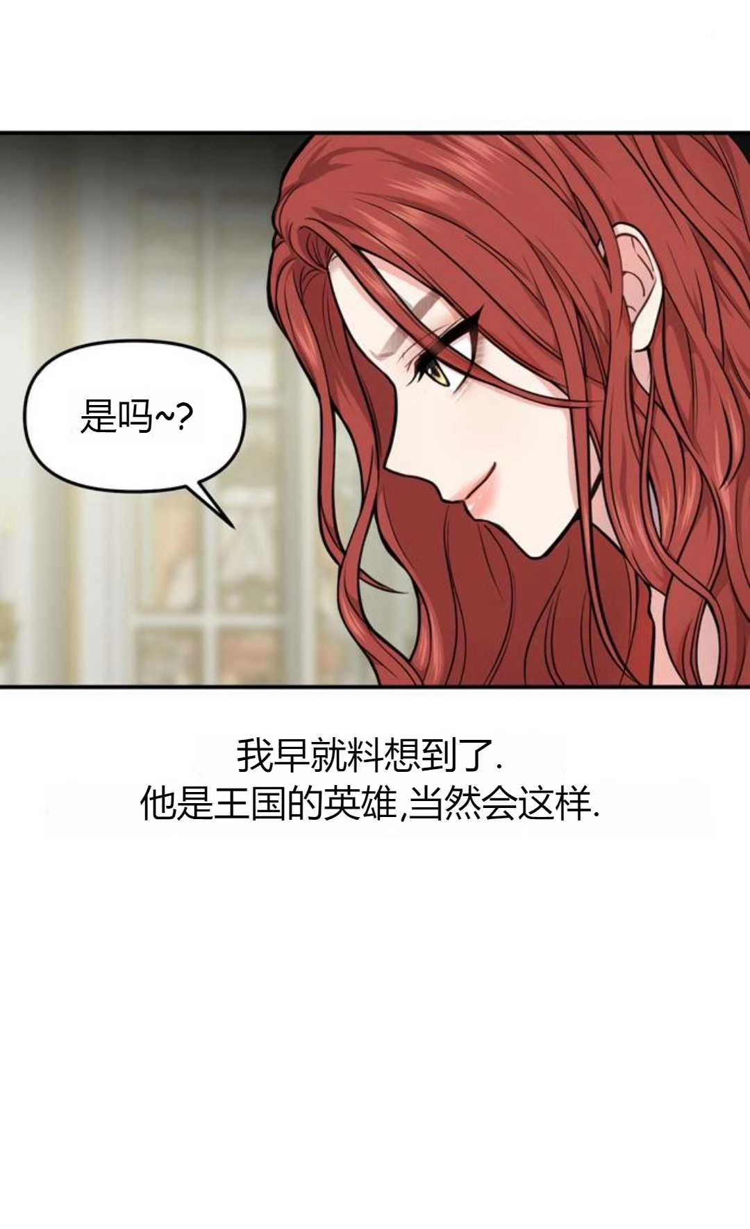 《被遗弃的王女的秘密卧室》第05话 第85页
