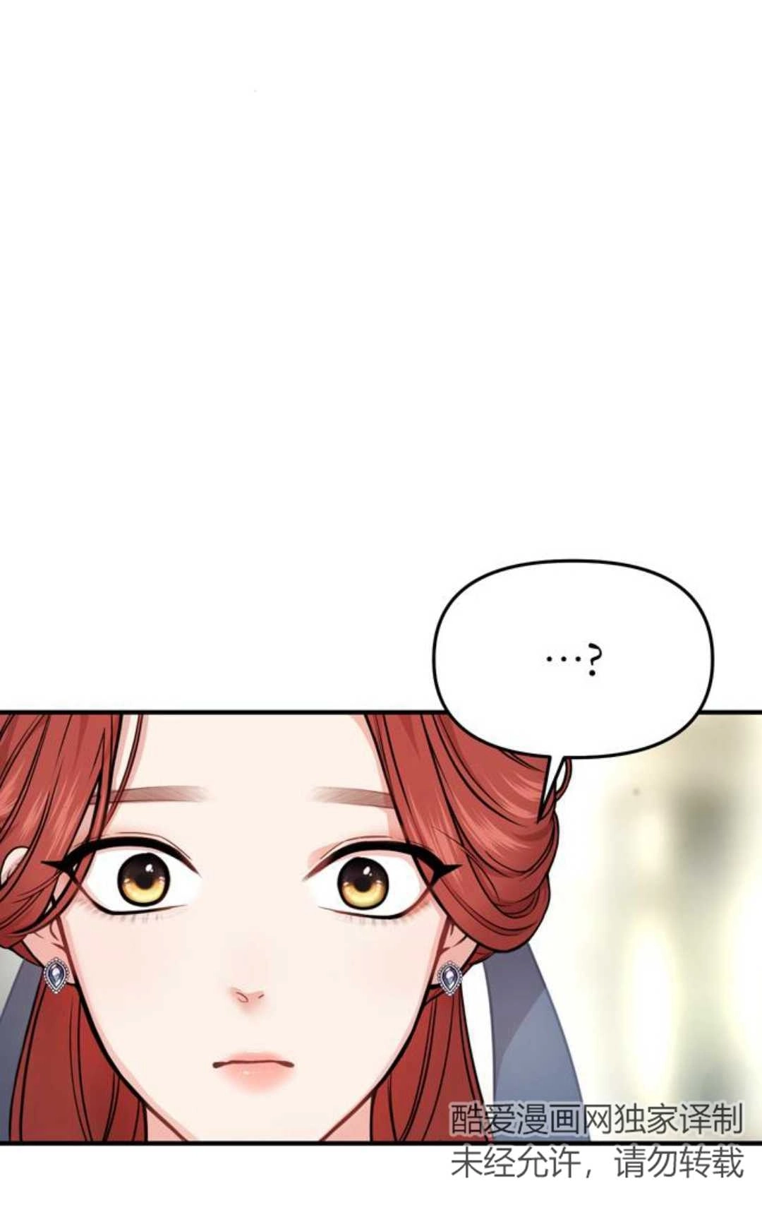 《被遗弃的王女的秘密卧室》第05话 第117页