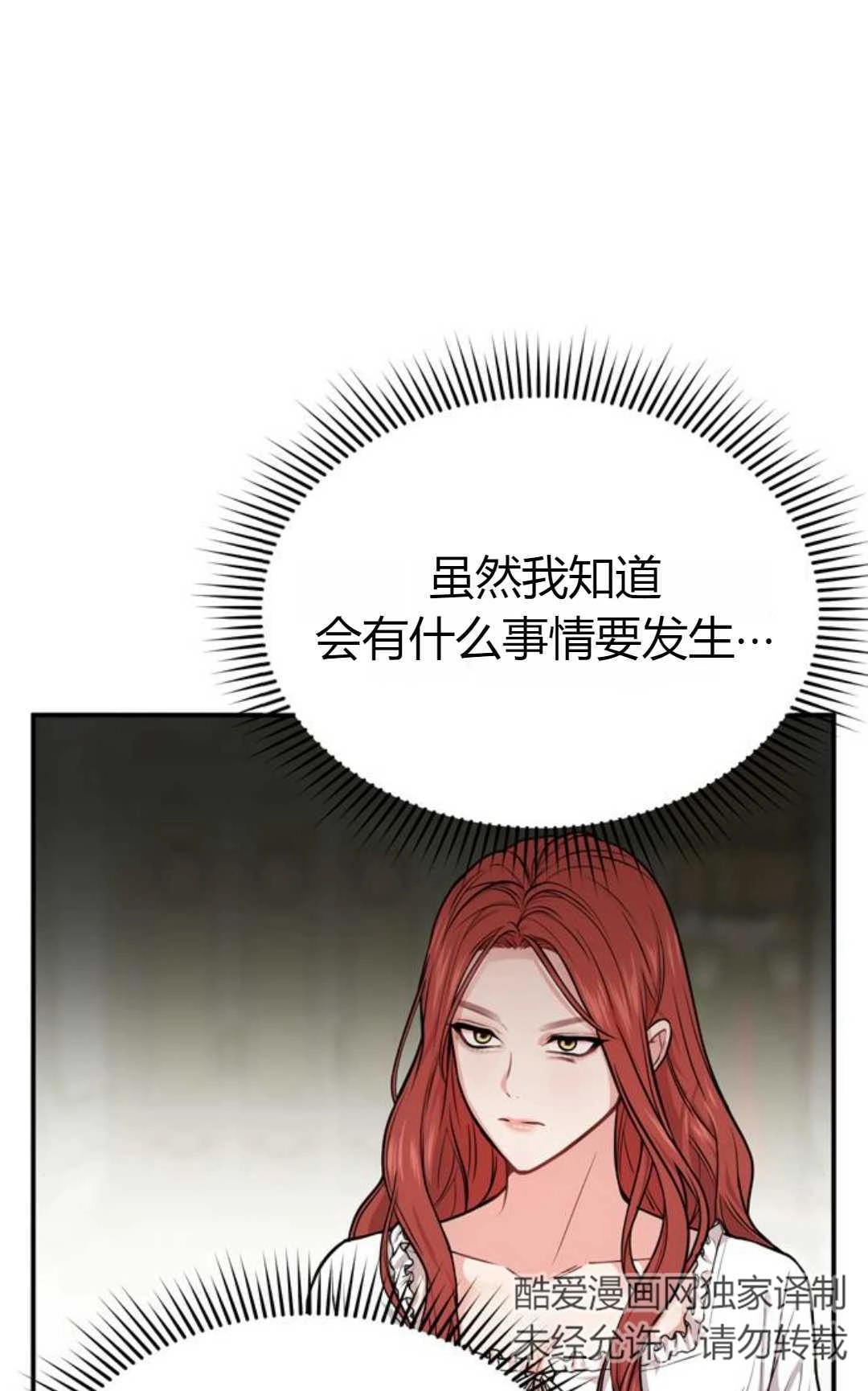 《被遗弃的王女的秘密卧室》第05话 第97页