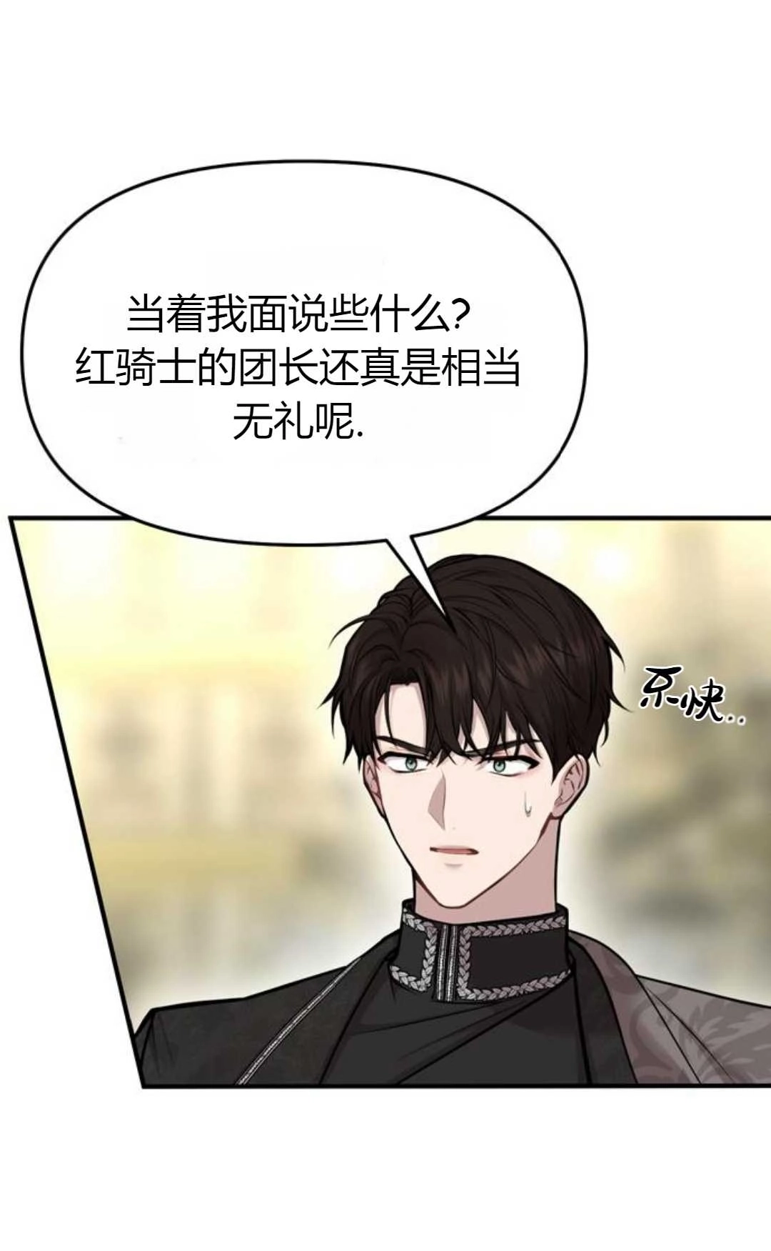 《被遗弃的王女的秘密卧室》第05话 第12页