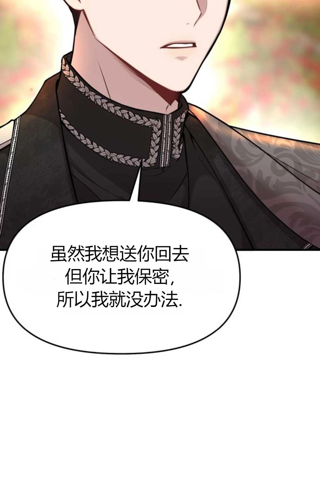 《被遗弃的王女的秘密卧室》第05话 第28页