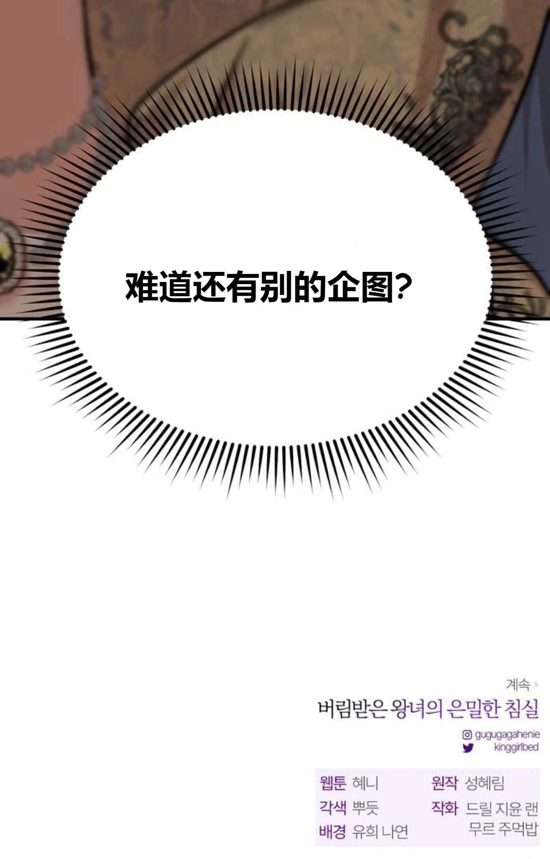 《被遗弃的王女的秘密卧室》第05话 第171页