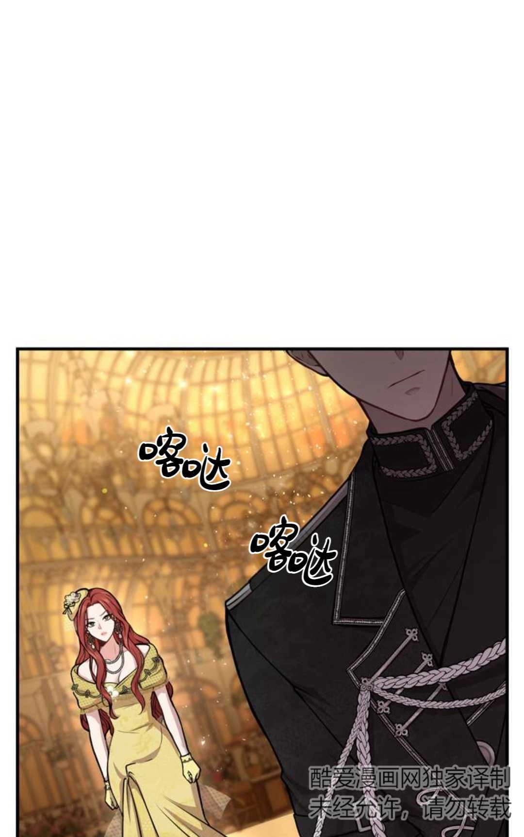 《被遗弃的王女的秘密卧室》第05话 第70页