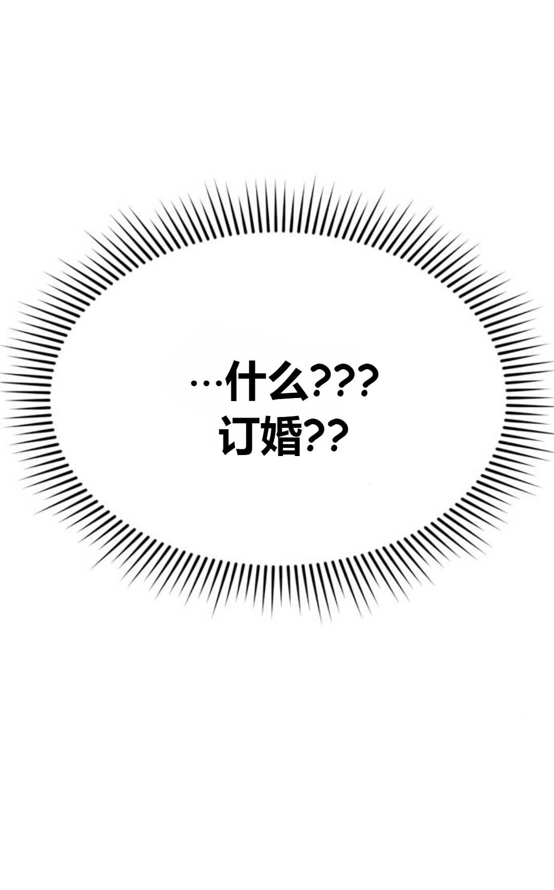 《被遗弃的王女的秘密卧室》第05话 第8页