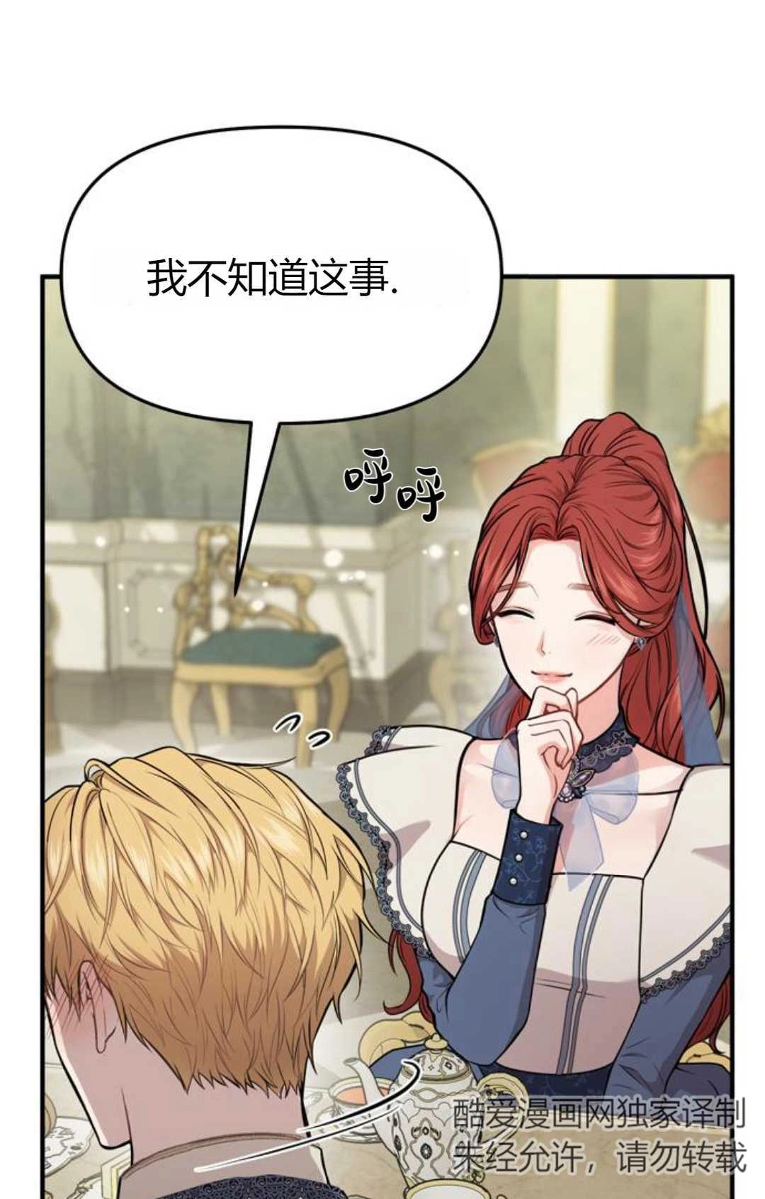 《被遗弃的王女的秘密卧室》第05话 第138页