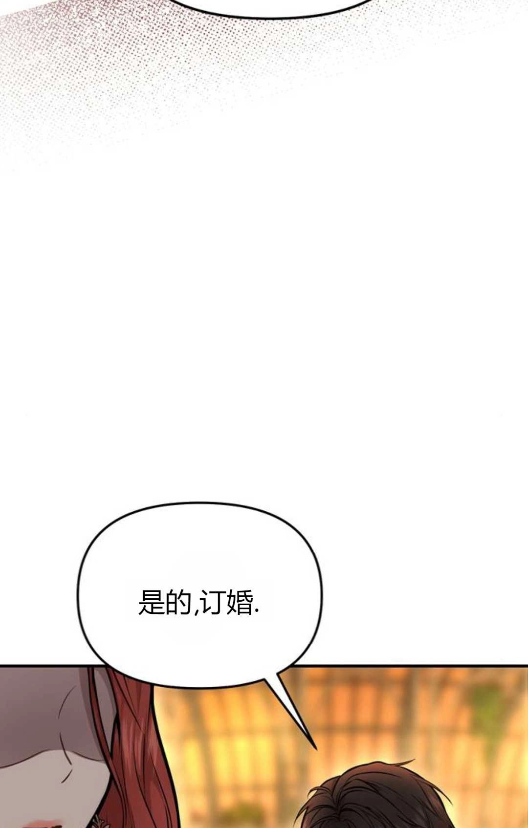 《被遗弃的王女的秘密卧室》第05话 第32页