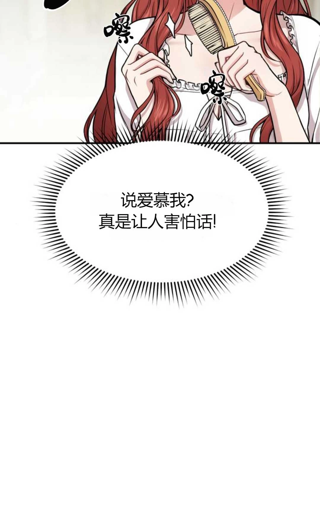 《被遗弃的王女的秘密卧室》第05话 第88页