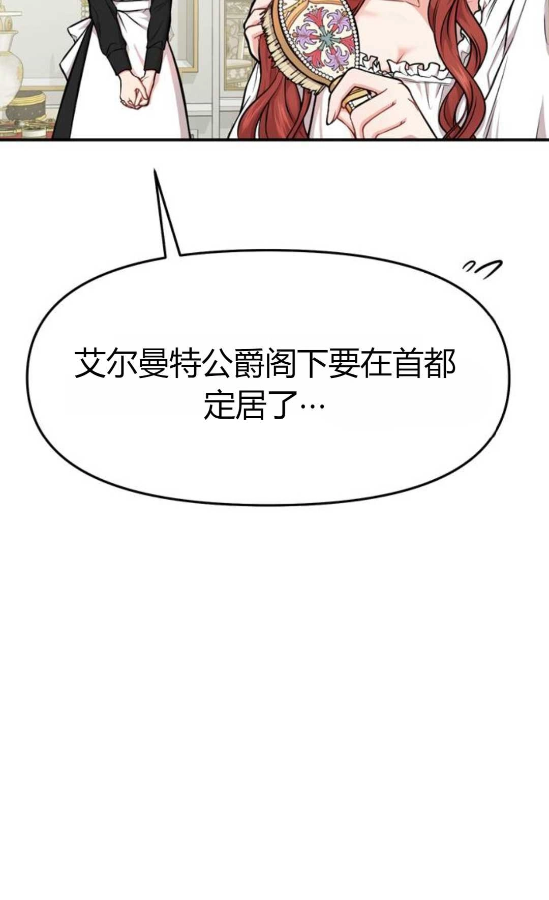 《被遗弃的王女的秘密卧室》第05话 第84页