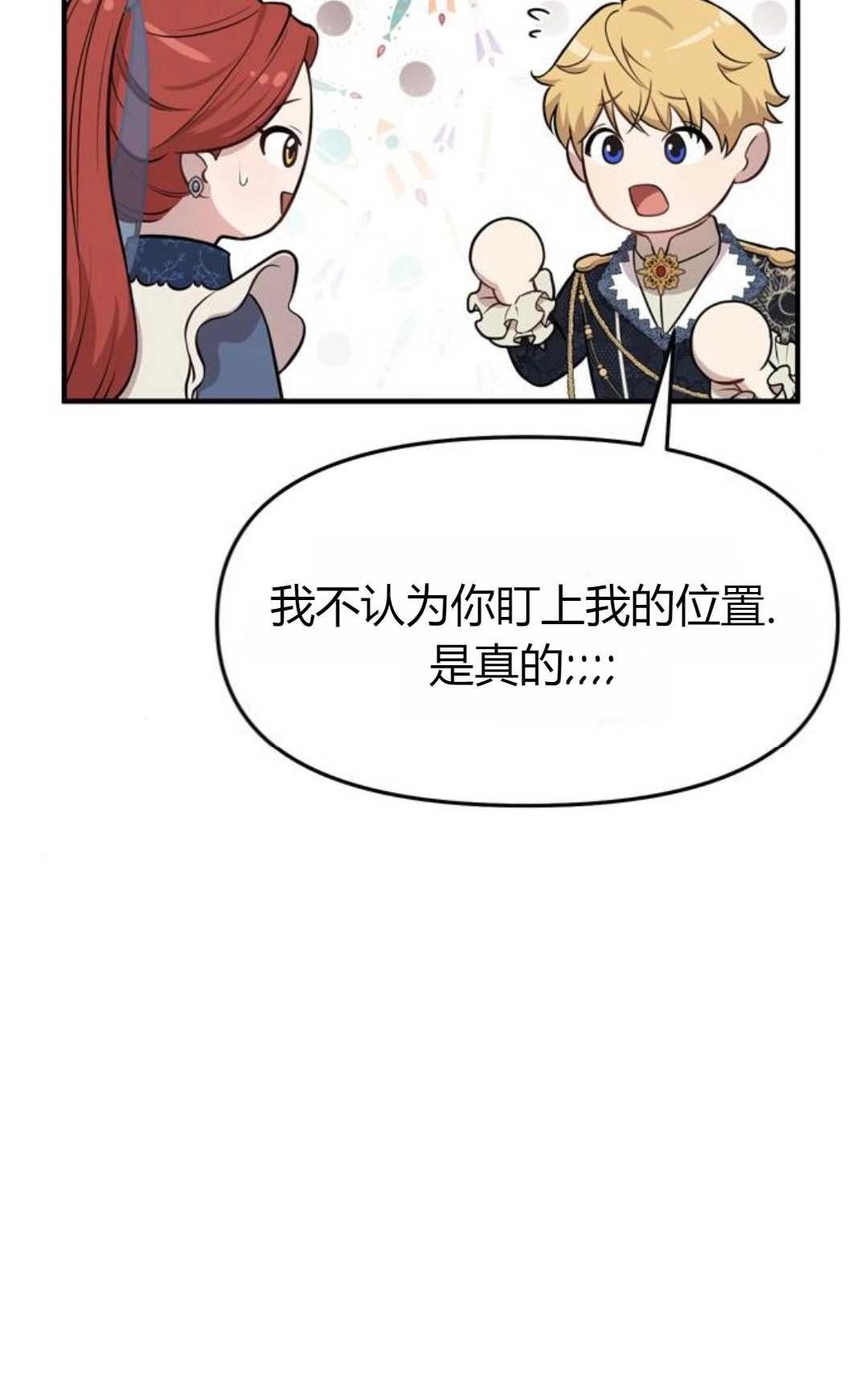 《被遗弃的王女的秘密卧室》第05话 第119页