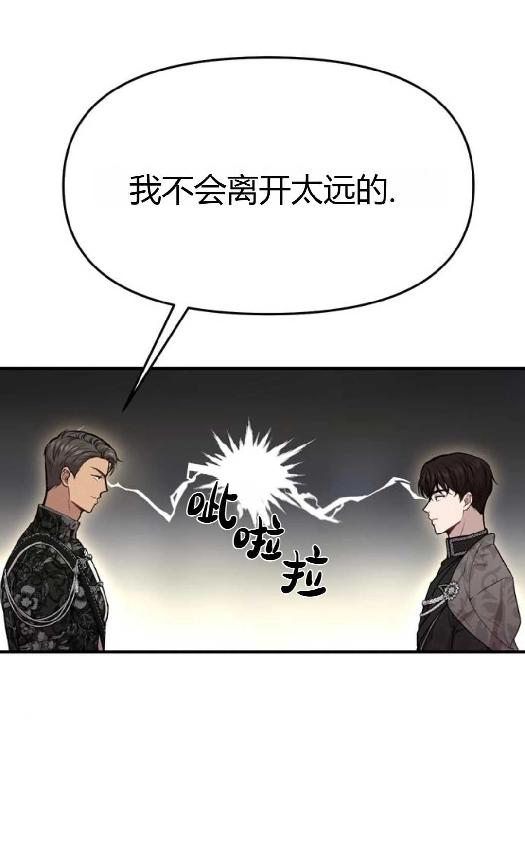 《被遗弃的王女的秘密卧室》第05话 第19页
