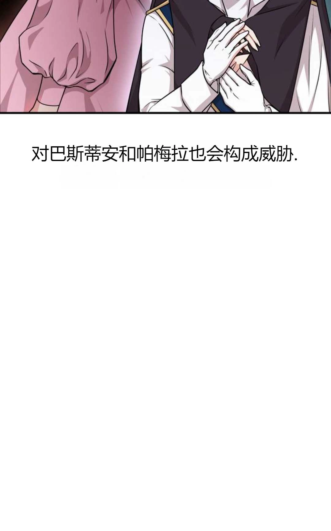 《被遗弃的王女的秘密卧室》第05话 第154页