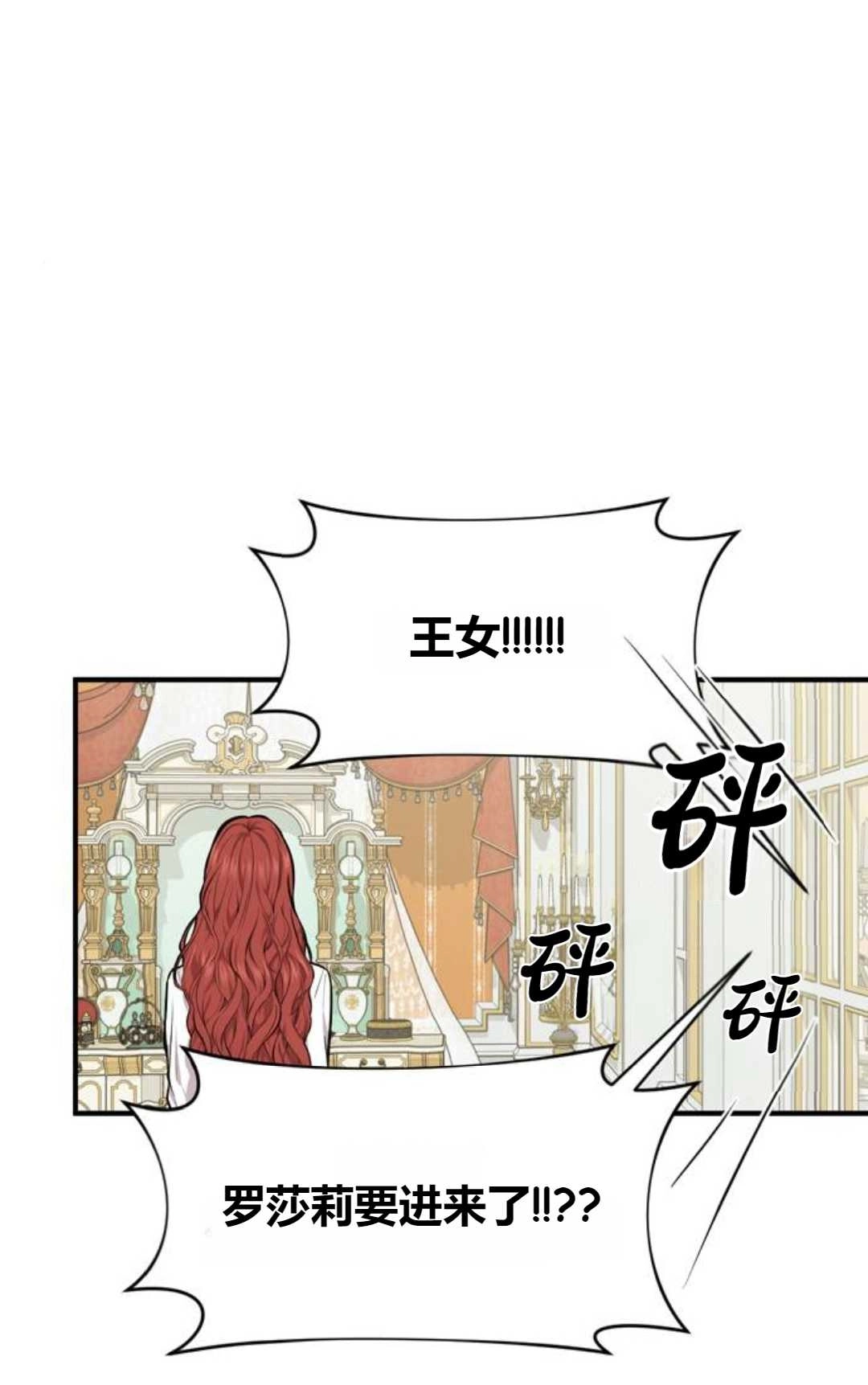 《被遗弃的王女的秘密卧室》第05话 第80页
