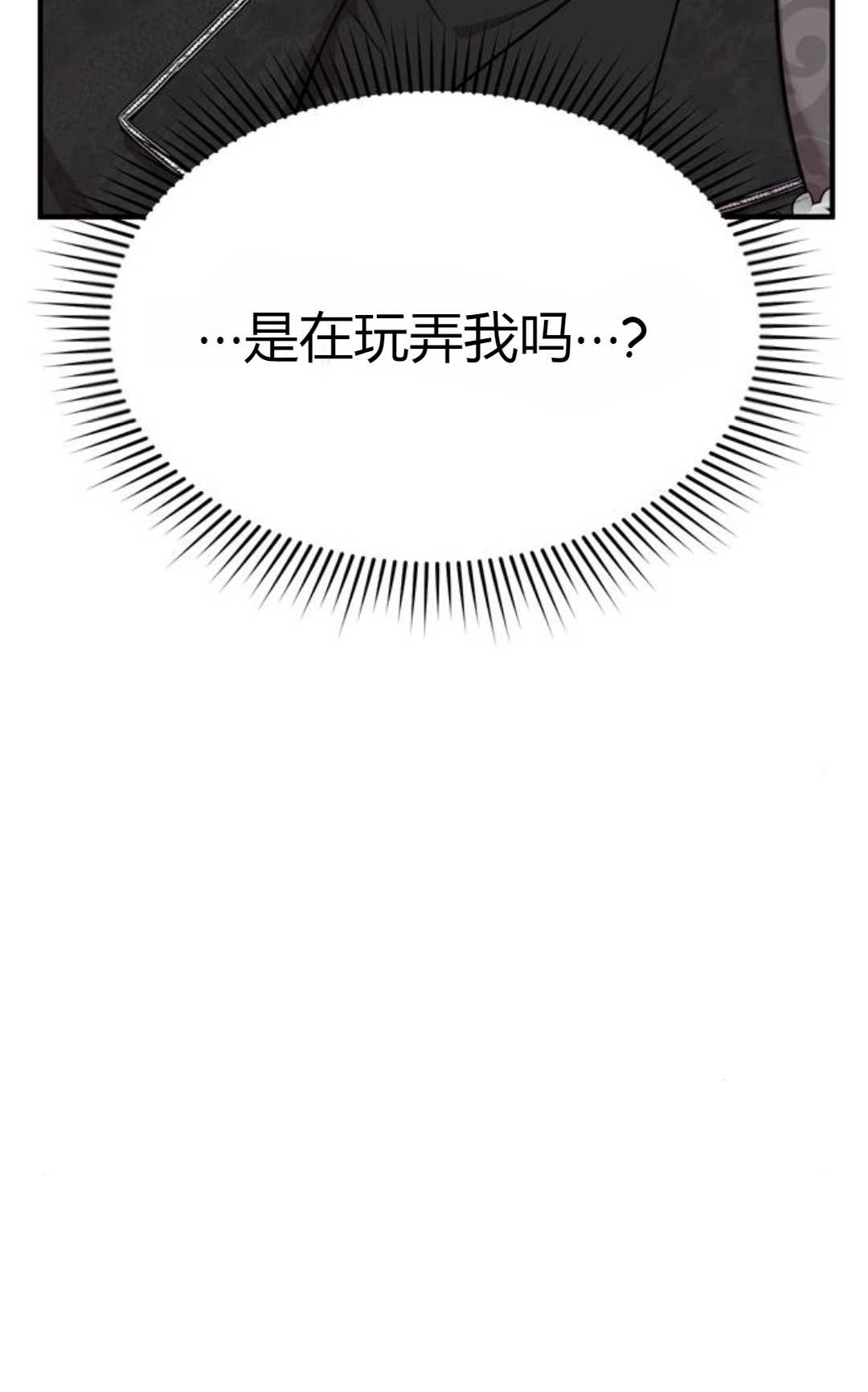 《被遗弃的王女的秘密卧室》第05话 第55页