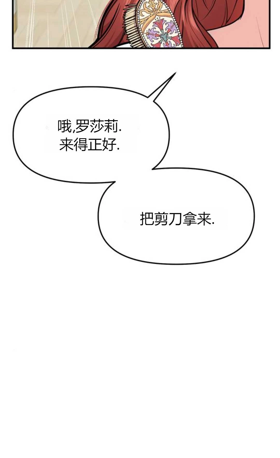 《被遗弃的王女的秘密卧室》第05话 第82页