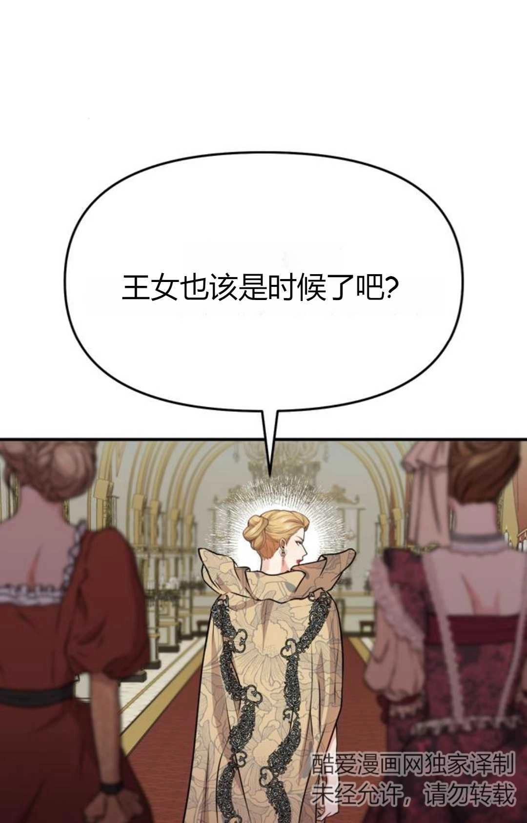 《被遗弃的王女的秘密卧室》第05话 第162页