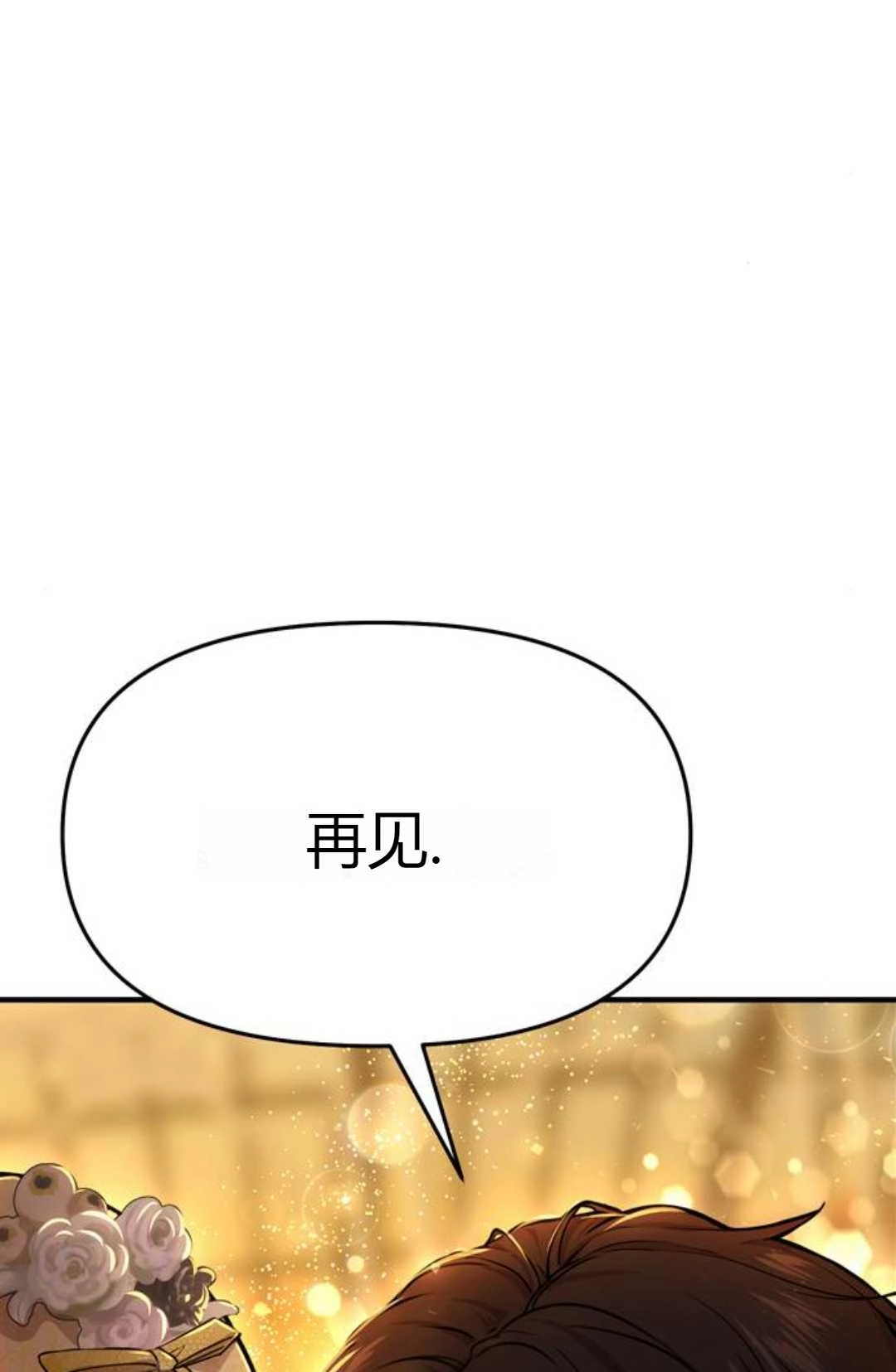 《被遗弃的王女的秘密卧室》第05话 第67页