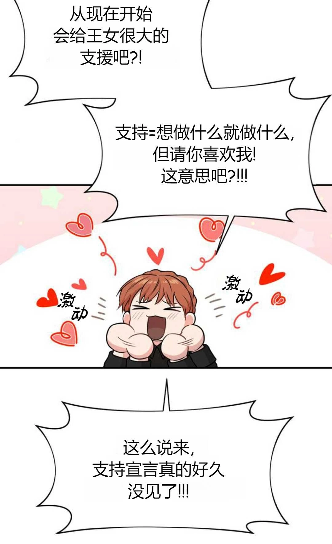 《被遗弃的王女的秘密卧室》第05话 第91页