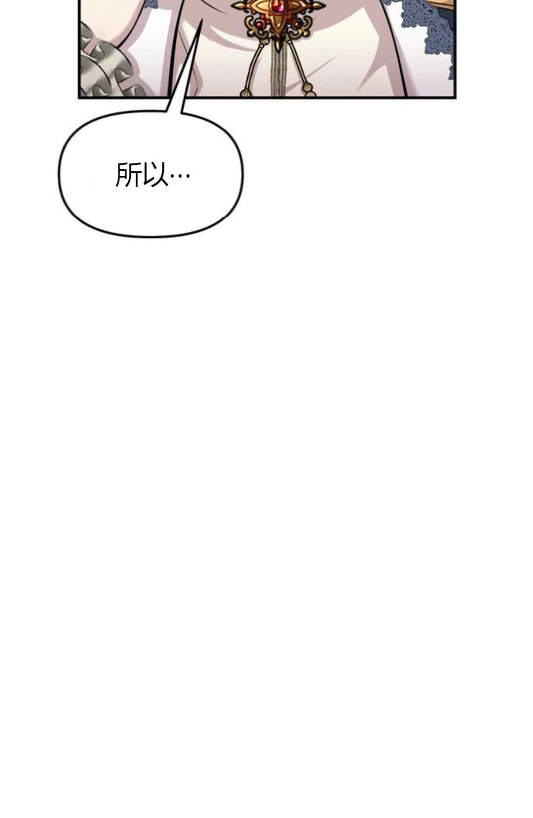 《被遗弃的王女的秘密卧室》第05话 第105页