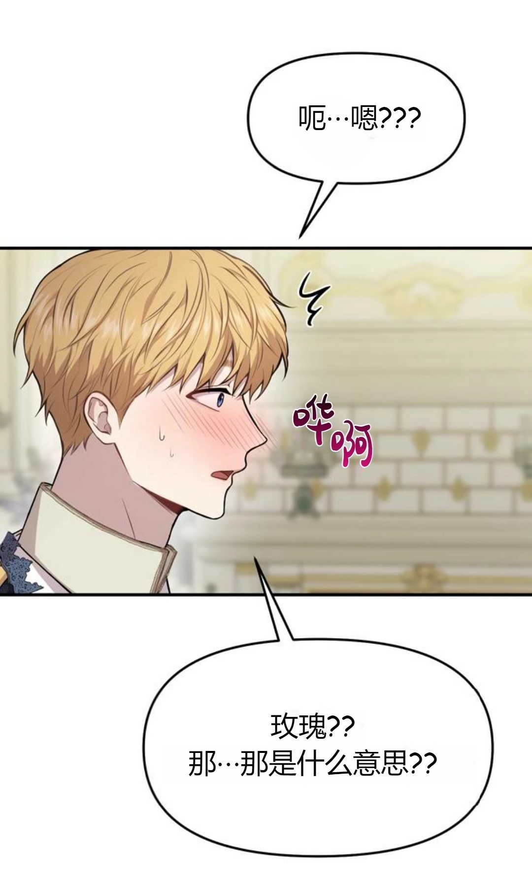 《被遗弃的王女的秘密卧室》第05话 第137页