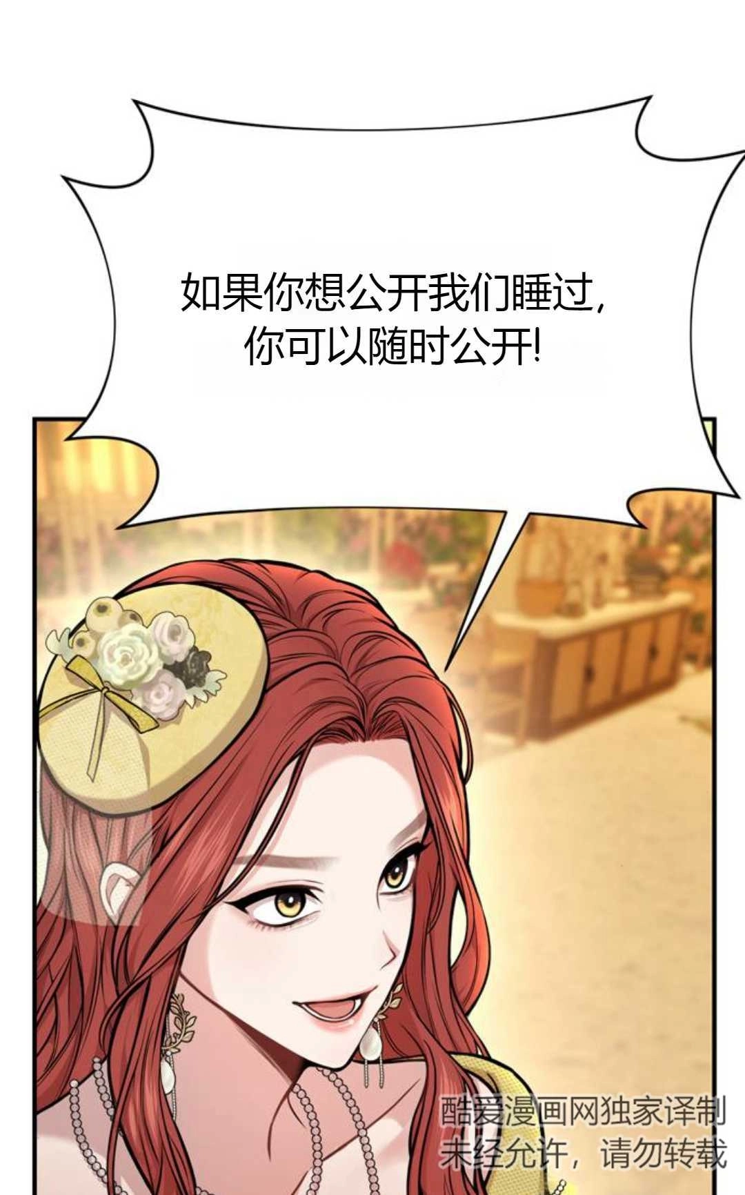 《被遗弃的王女的秘密卧室》第05话 第52页