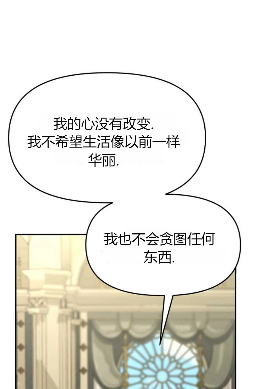 《被遗弃的王女的秘密卧室》第05话 第112页