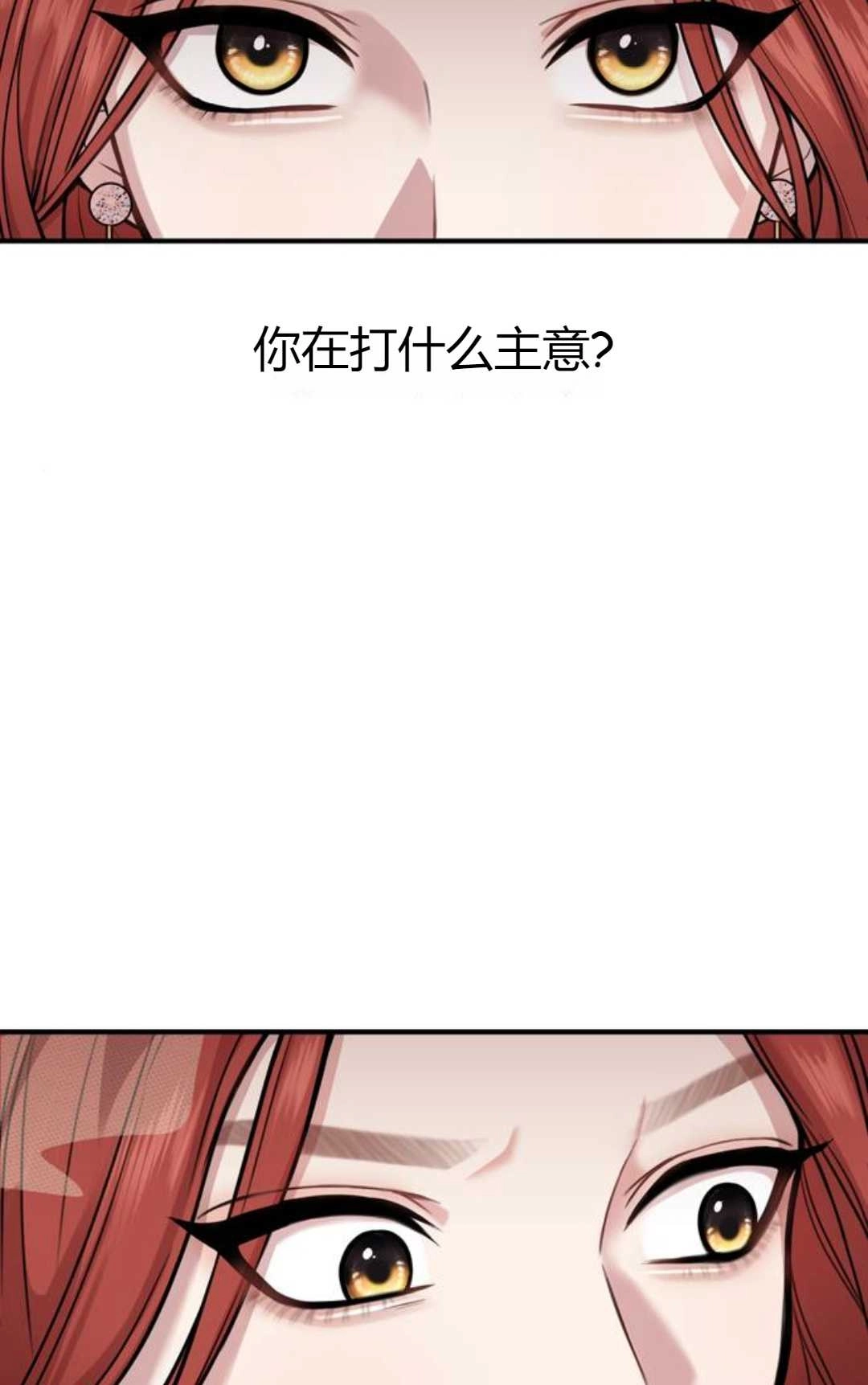《被遗弃的王女的秘密卧室》第05话 第72页
