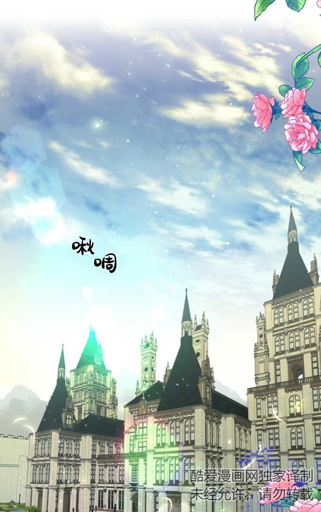 《被遗弃的王女的秘密卧室》第05话 第76页