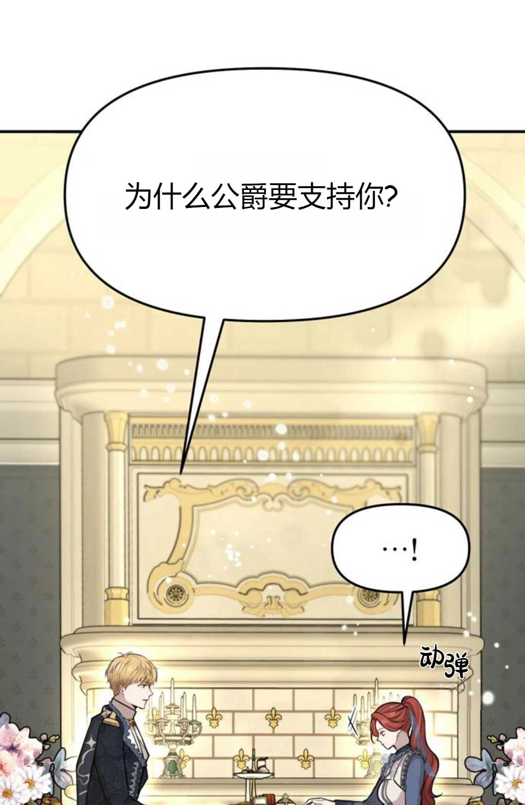 《被遗弃的王女的秘密卧室》第05话 第106页