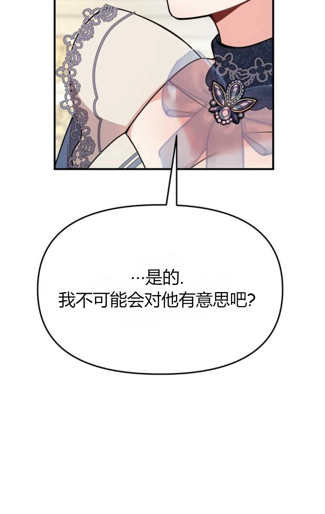 《被遗弃的王女的秘密卧室》第05话 第124页