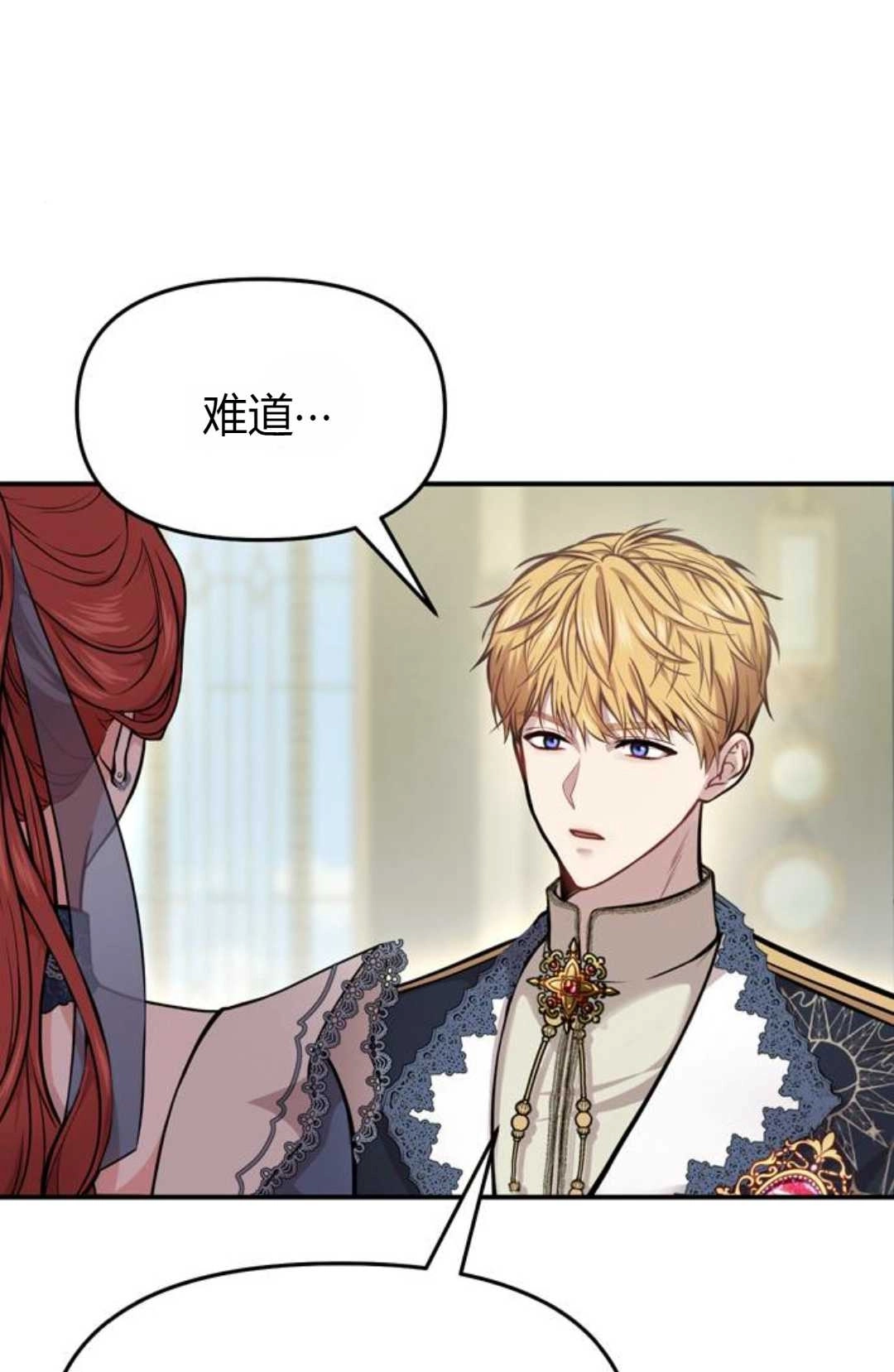 《被遗弃的王女的秘密卧室》第05话 第108页