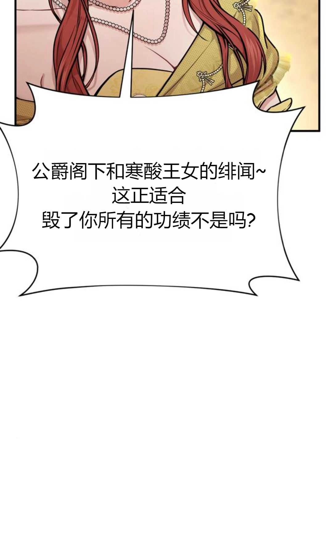 《被遗弃的王女的秘密卧室》第05话 第53页