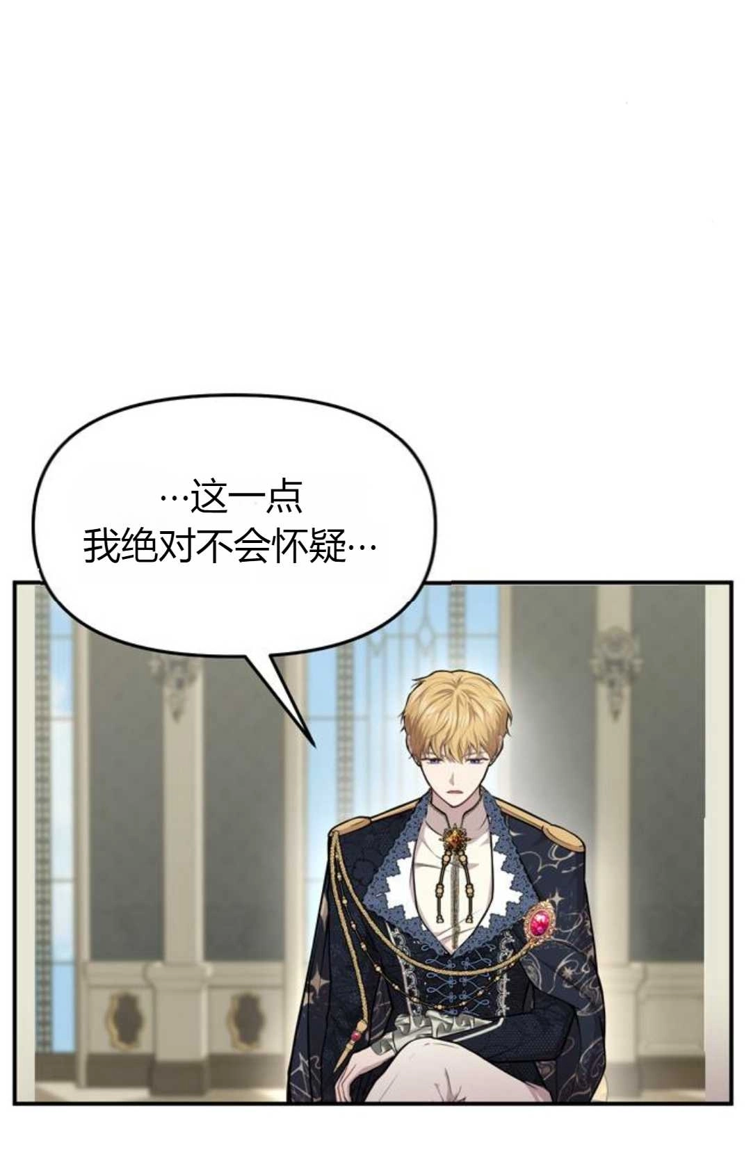 《被遗弃的王女的秘密卧室》第05话 第114页