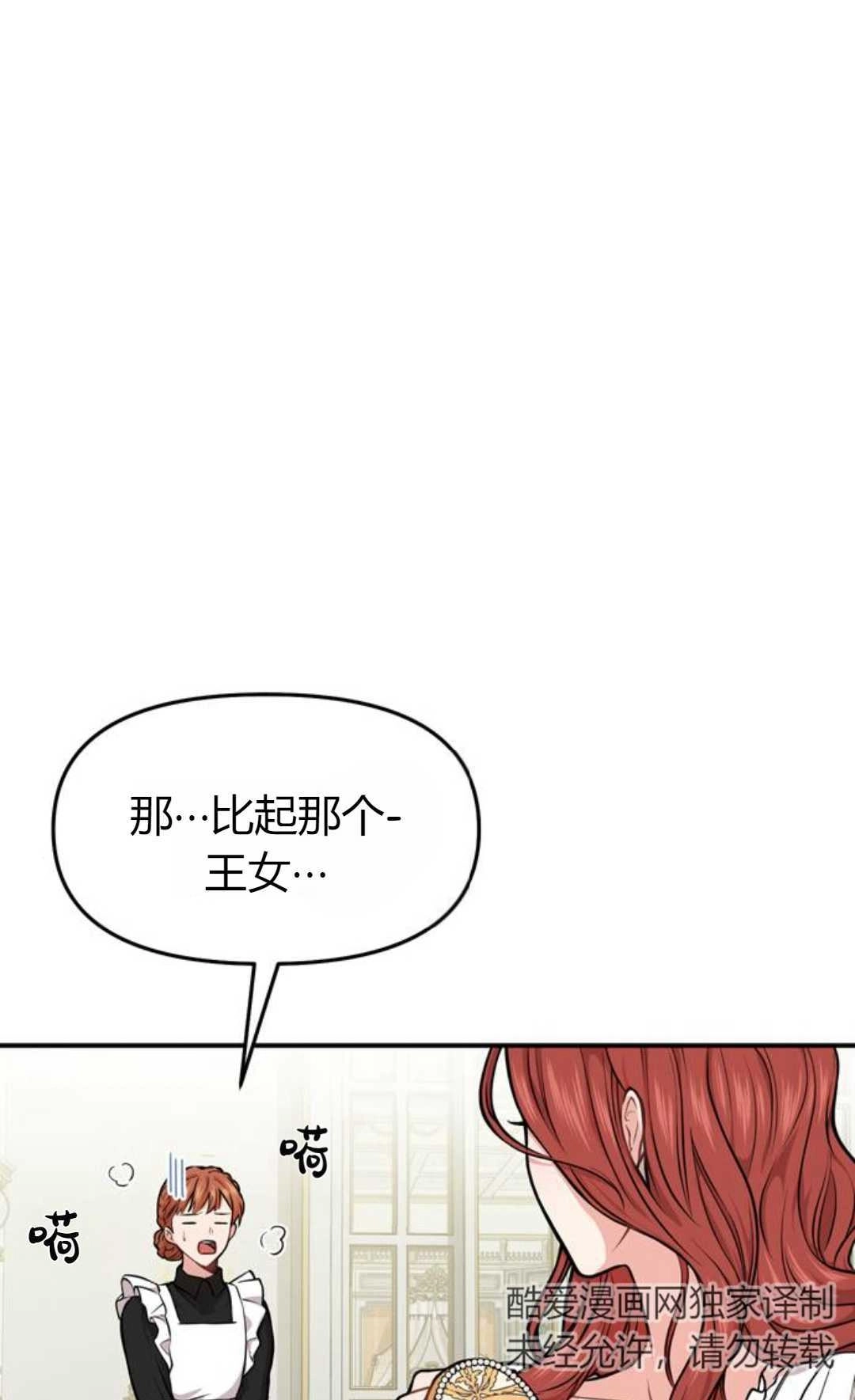 《被遗弃的王女的秘密卧室》第05话 第83页