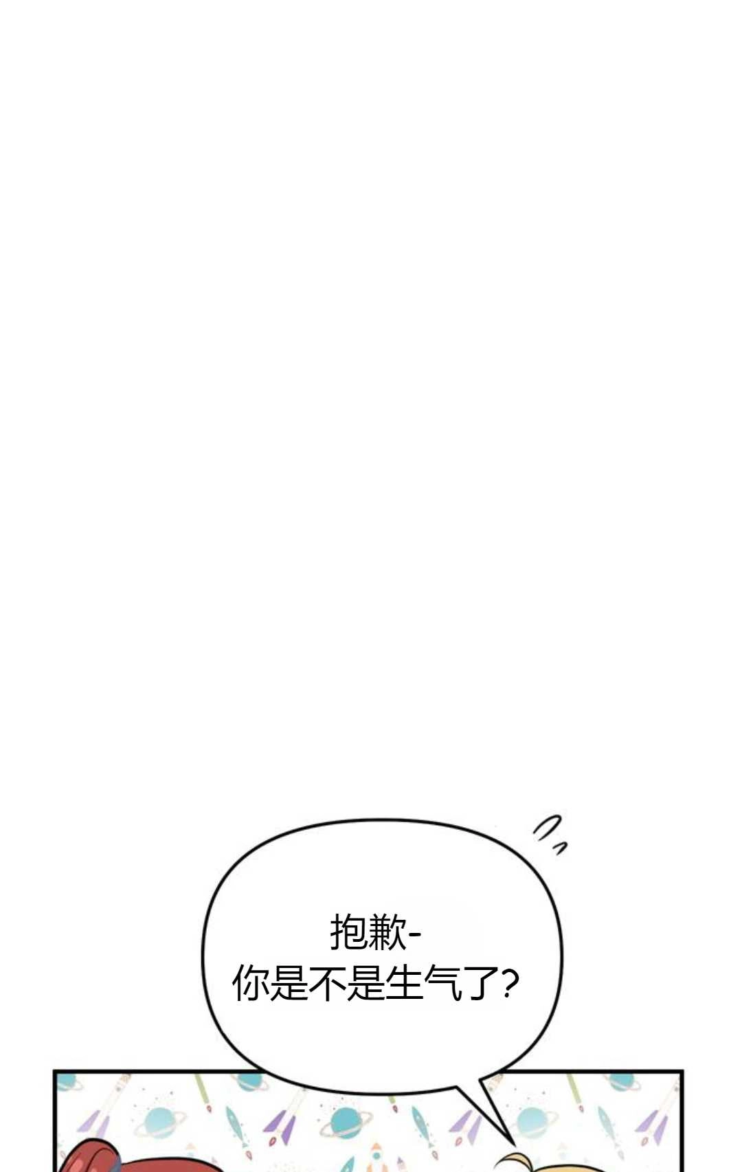 《被遗弃的王女的秘密卧室》第05话 第118页