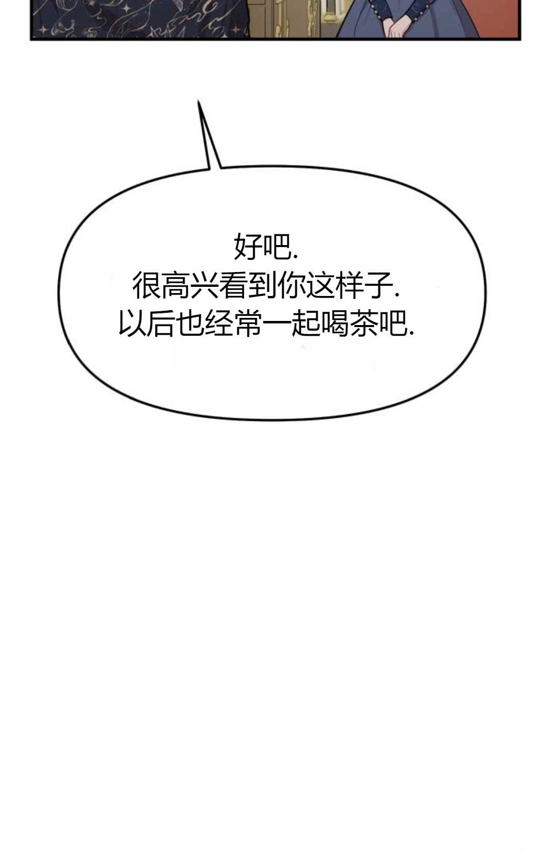 《被遗弃的王女的秘密卧室》第05话 第141页