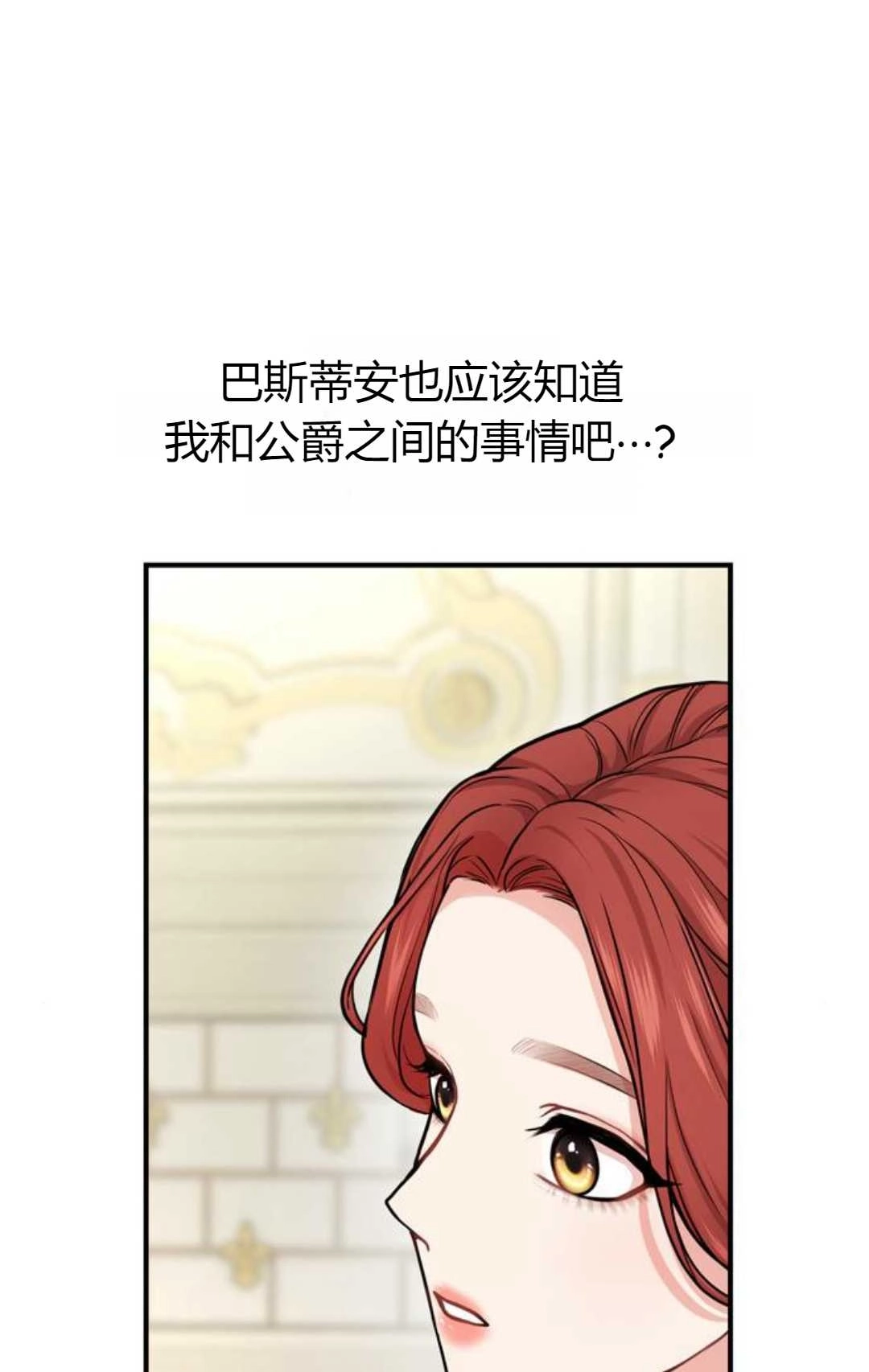 《被遗弃的王女的秘密卧室》第05话 第123页