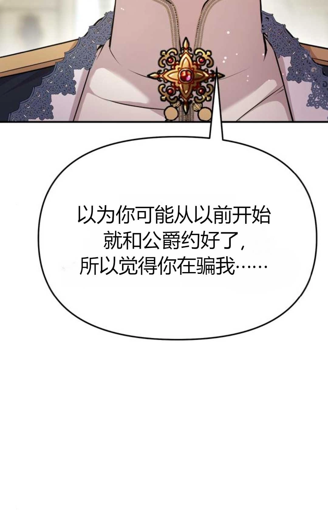 《被遗弃的王女的秘密卧室》第05话 第116页