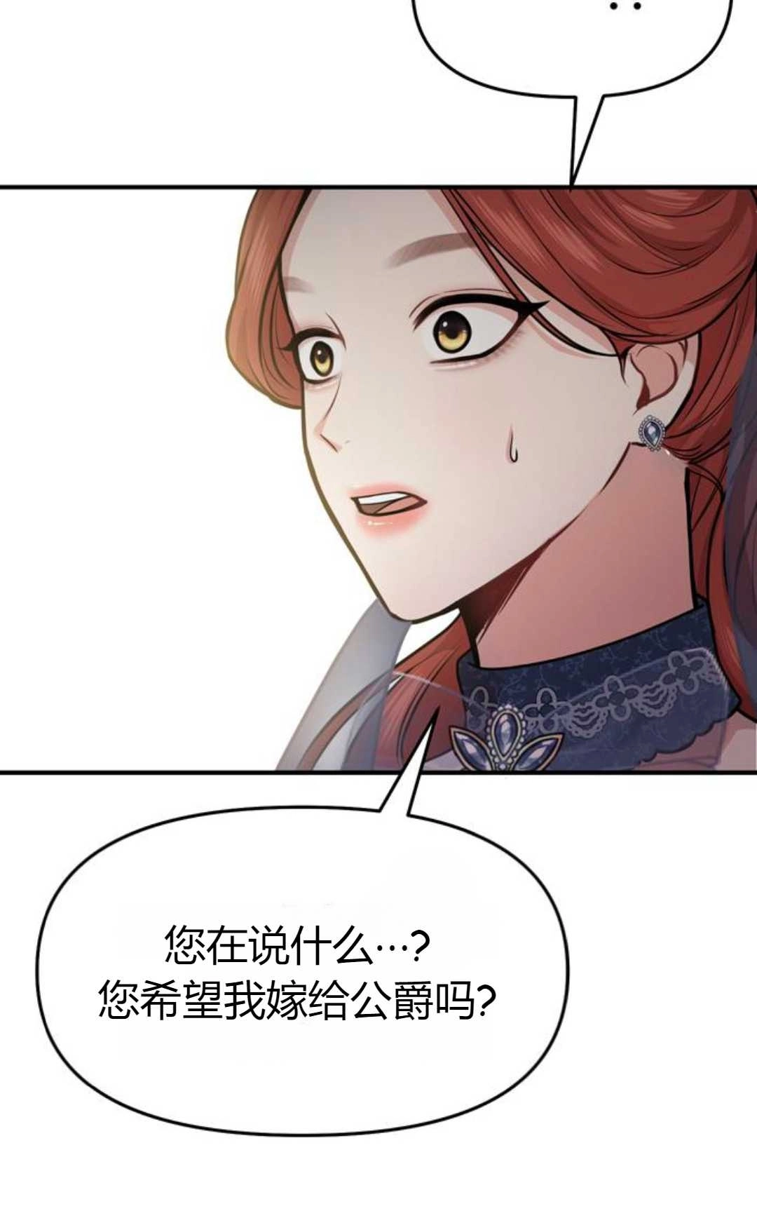 《被遗弃的王女的秘密卧室》第05话 第161页