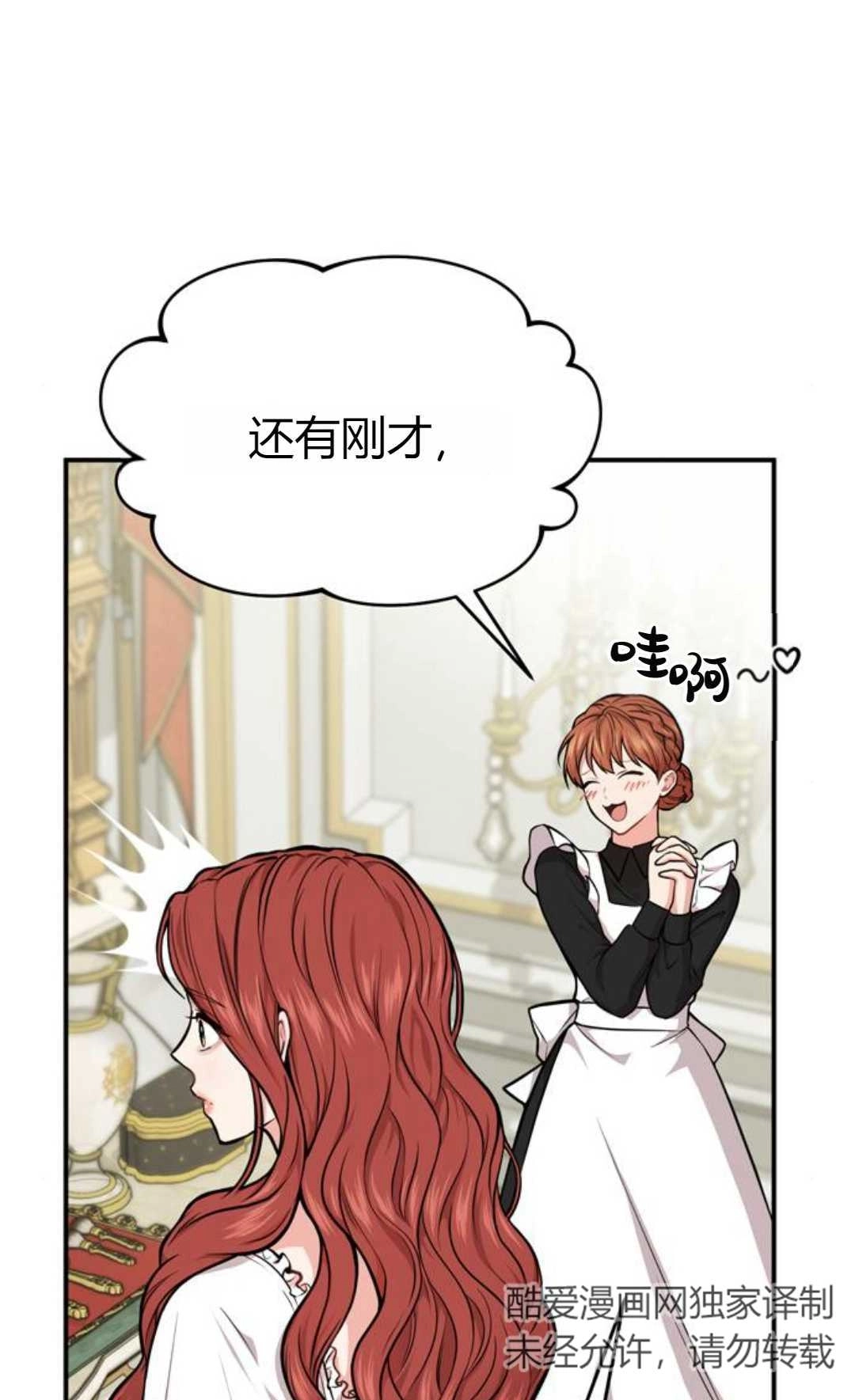 《被遗弃的王女的秘密卧室》第05话 第89页