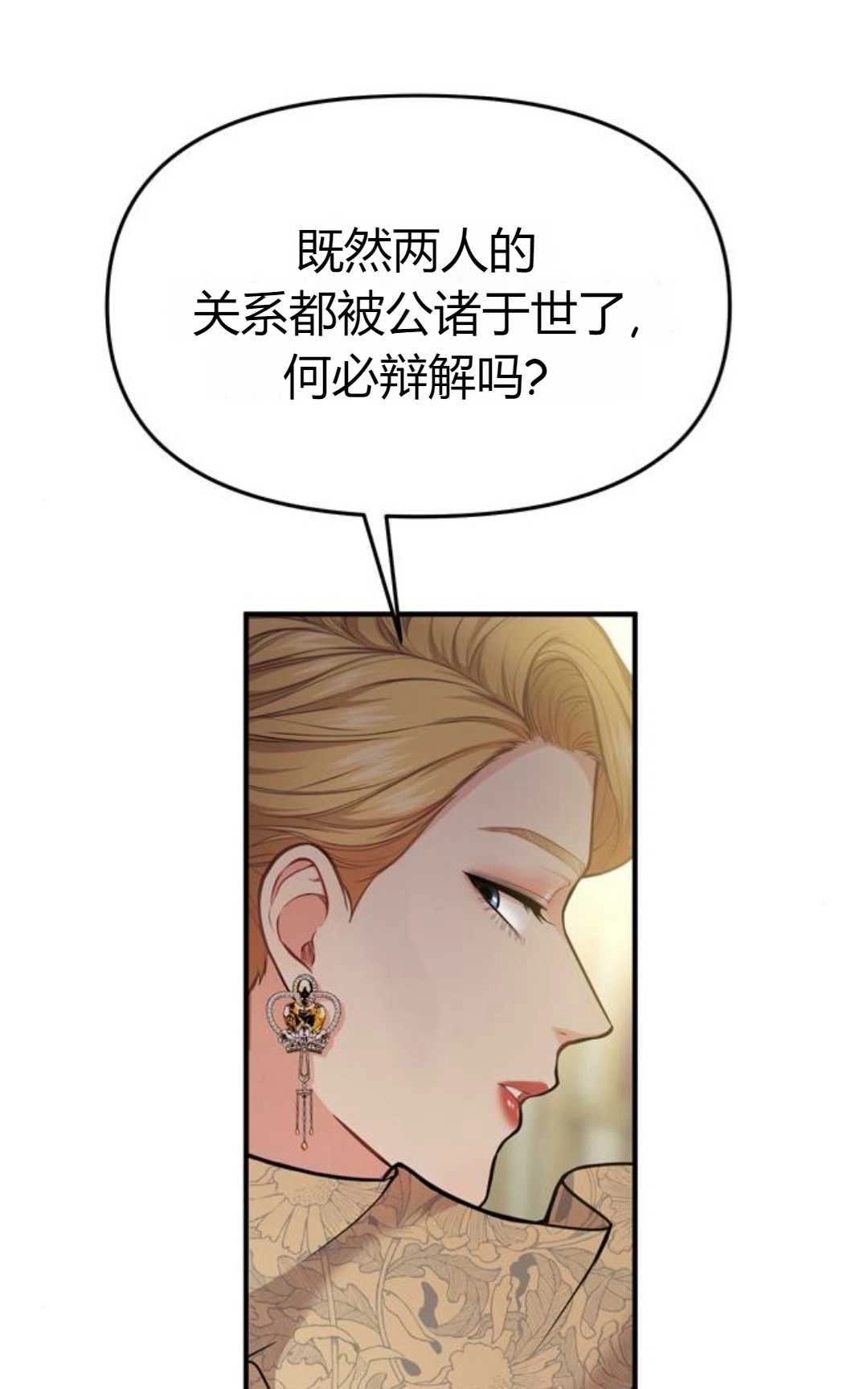 《被遗弃的王女的秘密卧室》第05话 第159页