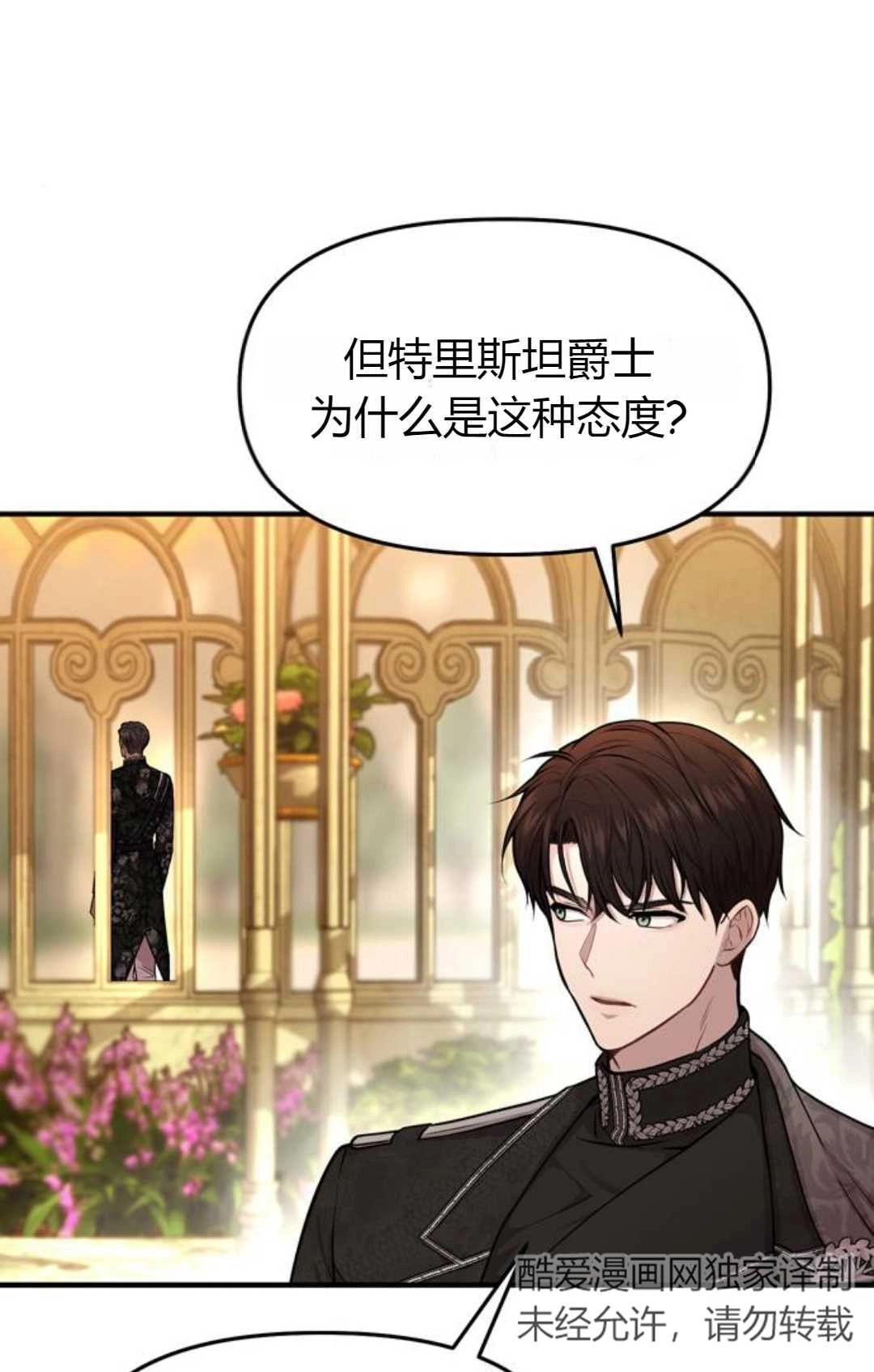 《被遗弃的王女的秘密卧室》第05话 第30页